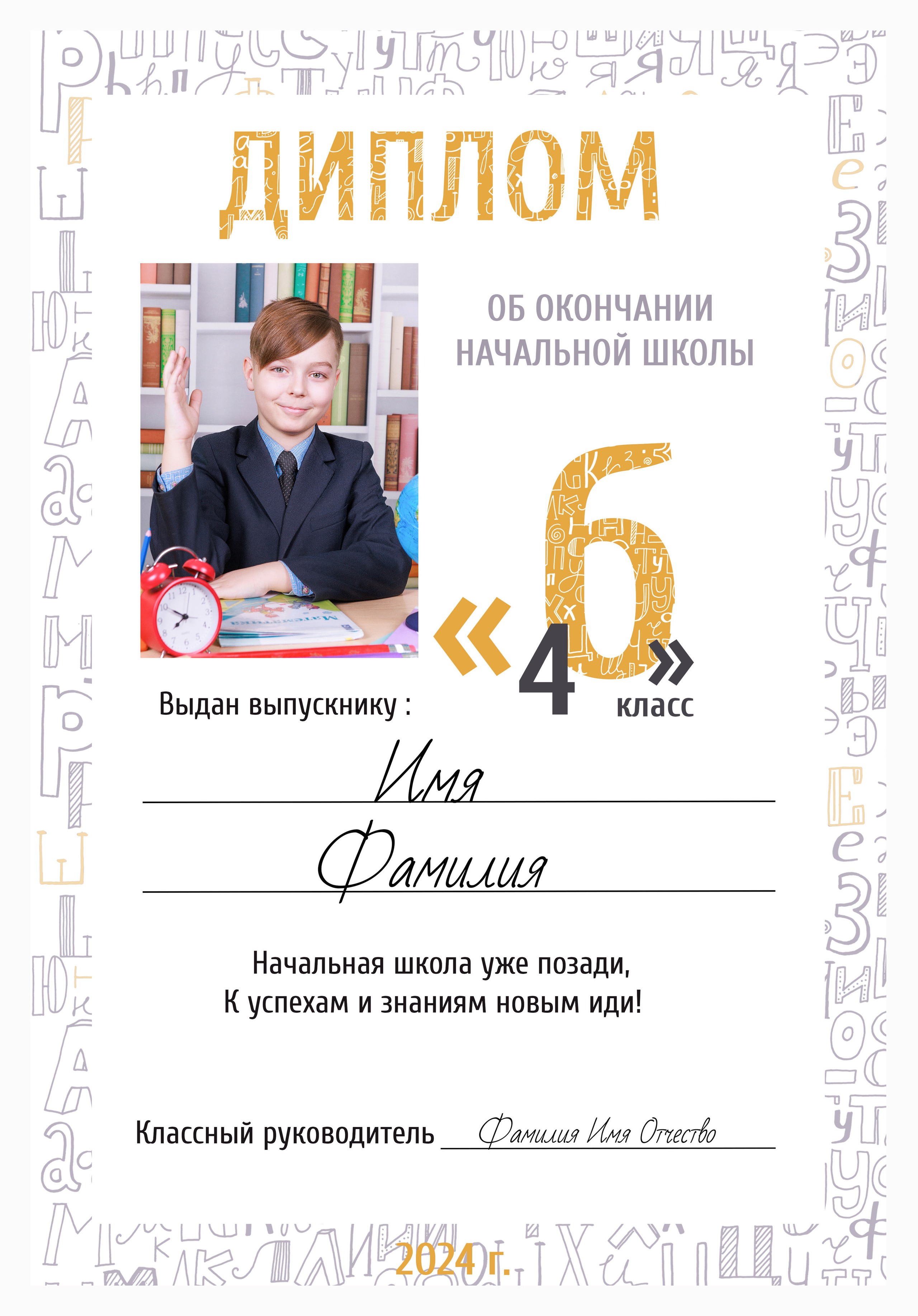 — Диплом выпускника. Выпускные альбомы для школ и детских садов