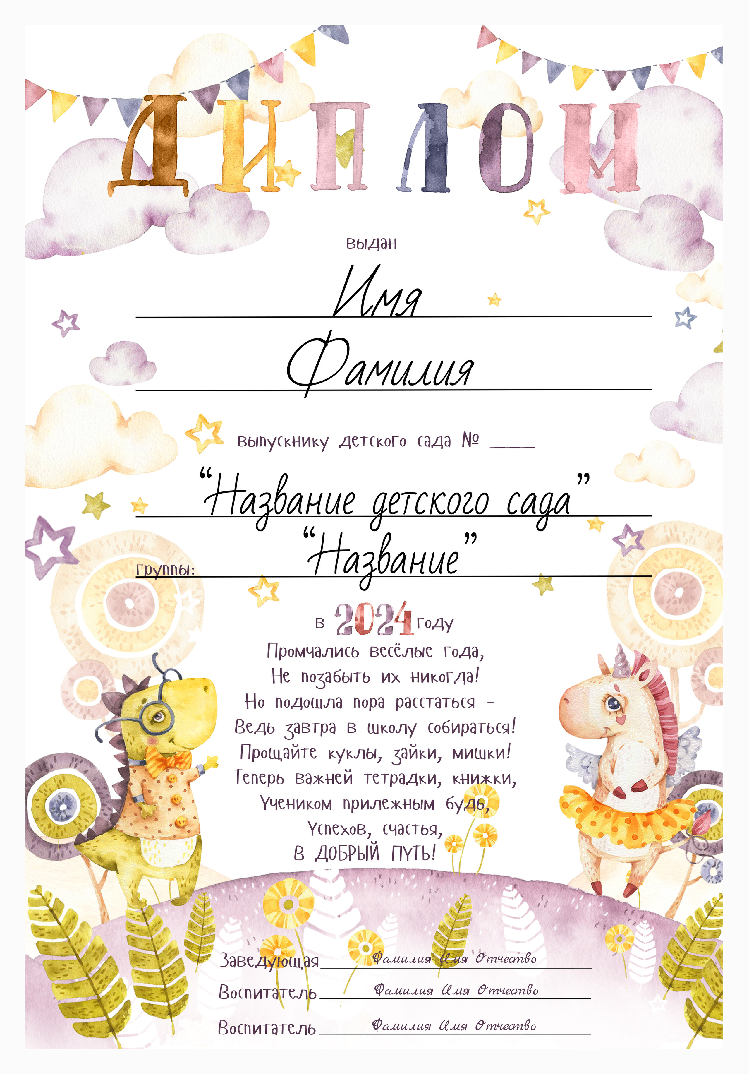 — Диплом выпускника. Выпускные альбомы для школ и детских садов