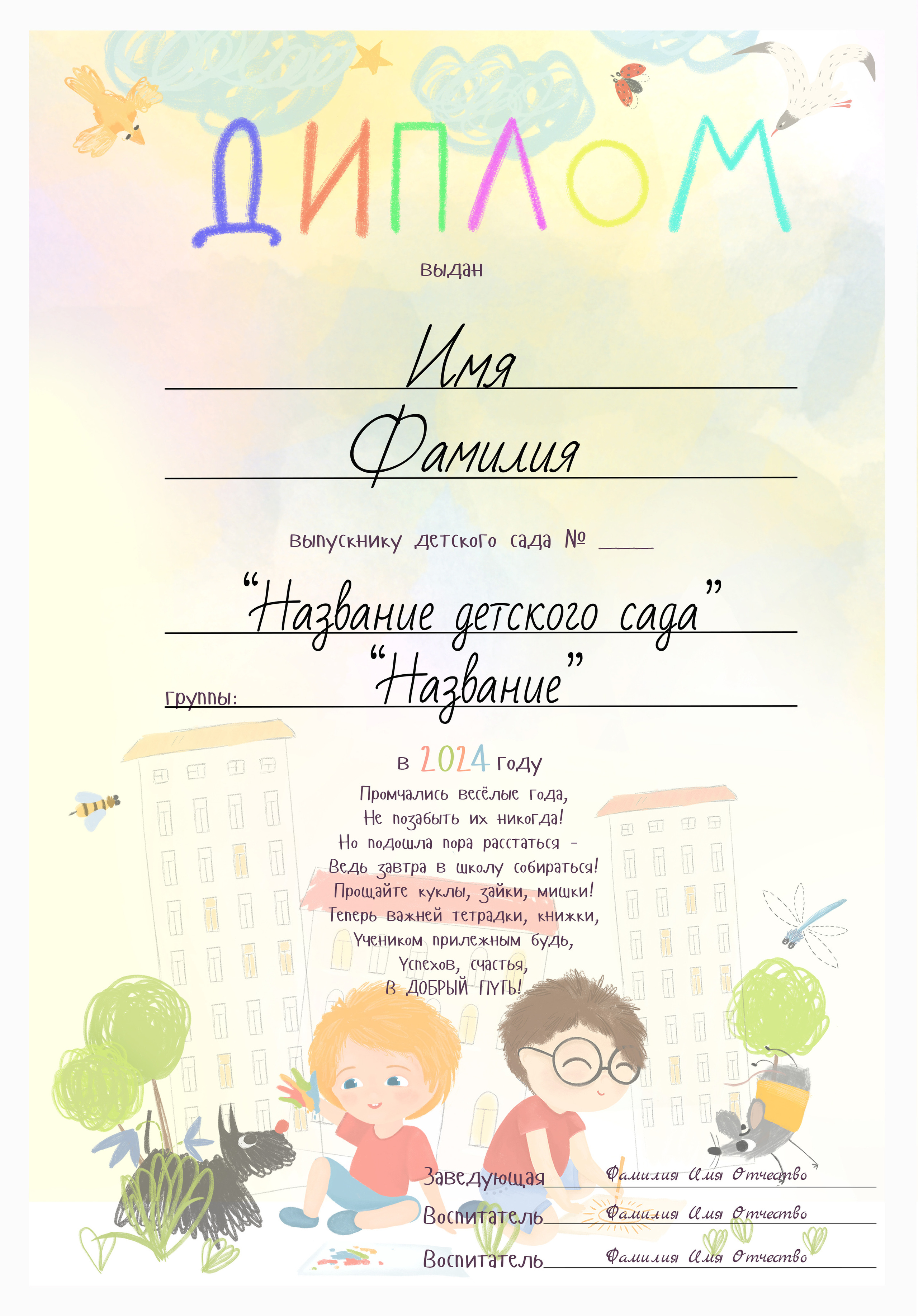 — Диплом выпускника. Выпускные альбомы для школ и детских садов