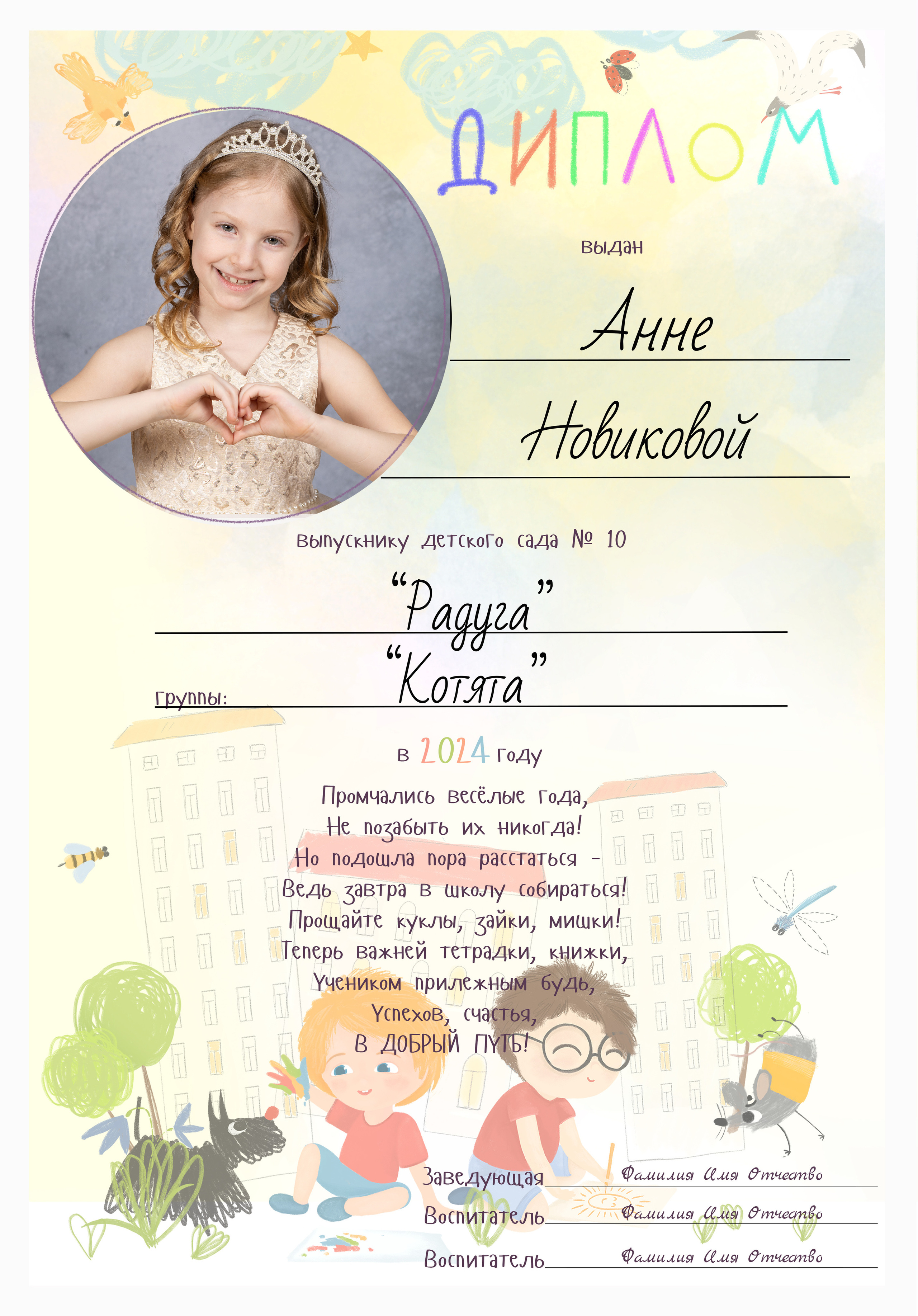 — Диплом выпускника. Выпускные альбомы для школ и детских садов