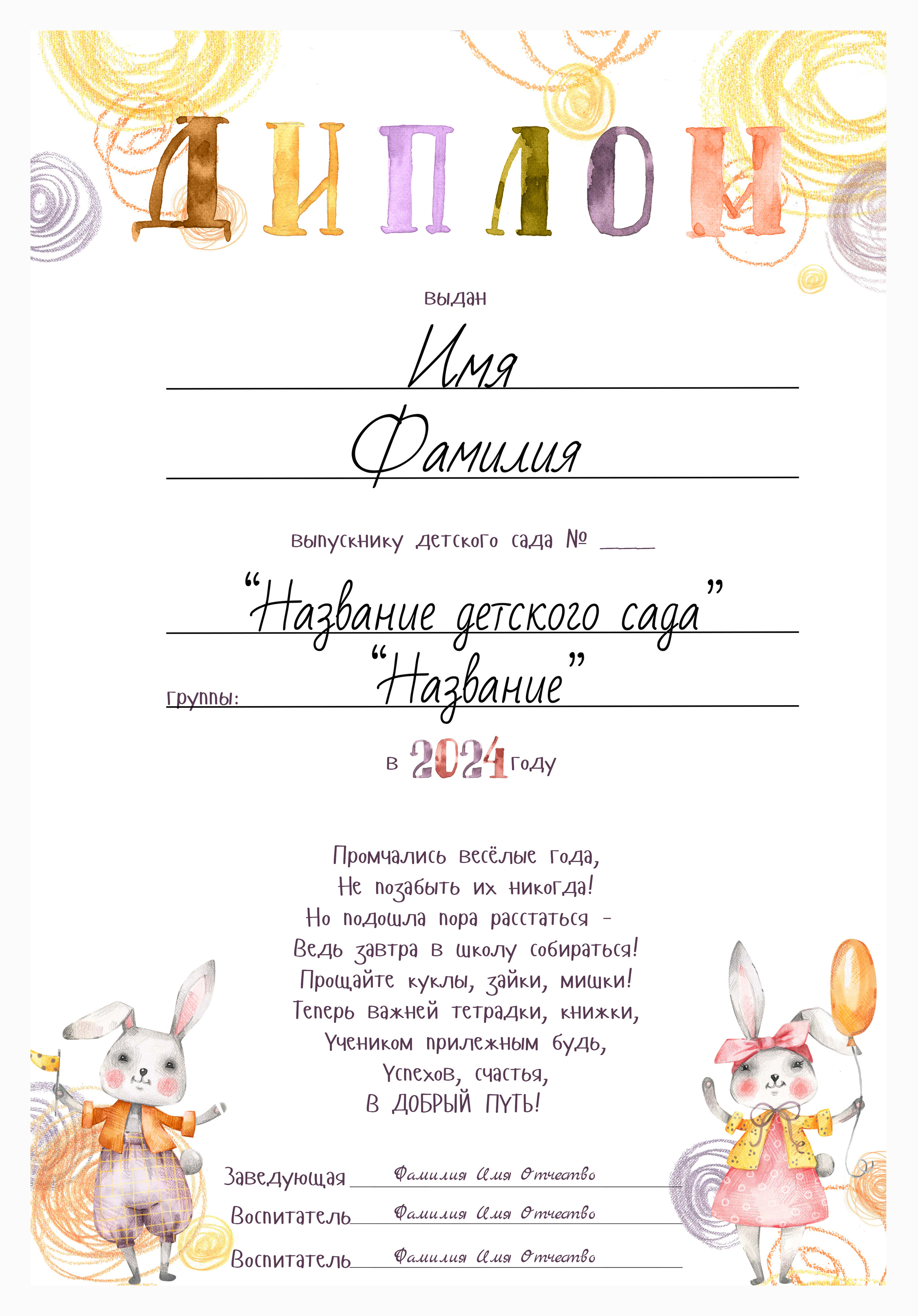 — Диплом выпускника. Выпускные альбомы для школ и детских садов