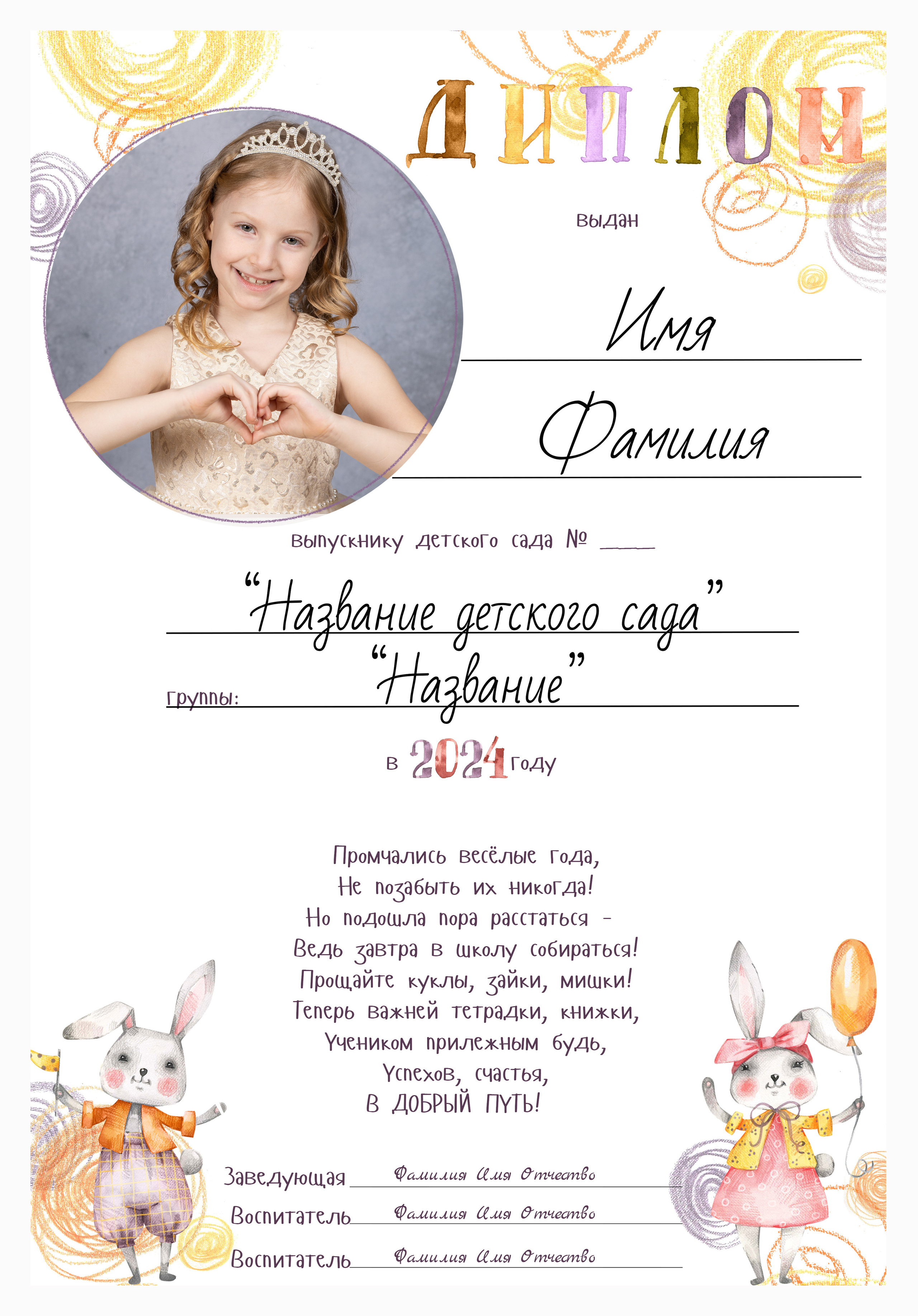 — Диплом выпускника. Выпускные альбомы для школ и детских садов