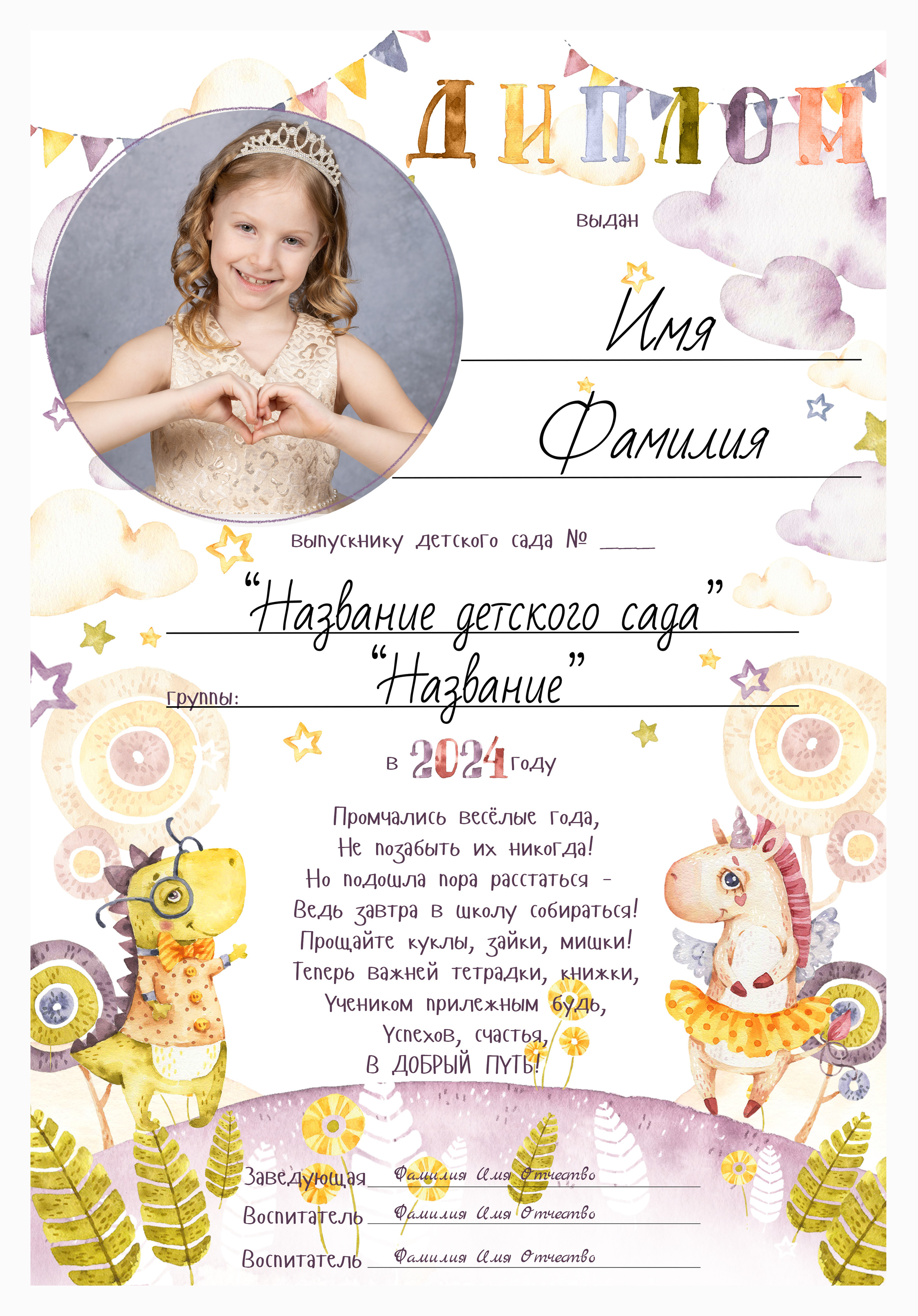 — Диплом выпускника. Выпускные альбомы для школ и детских садов