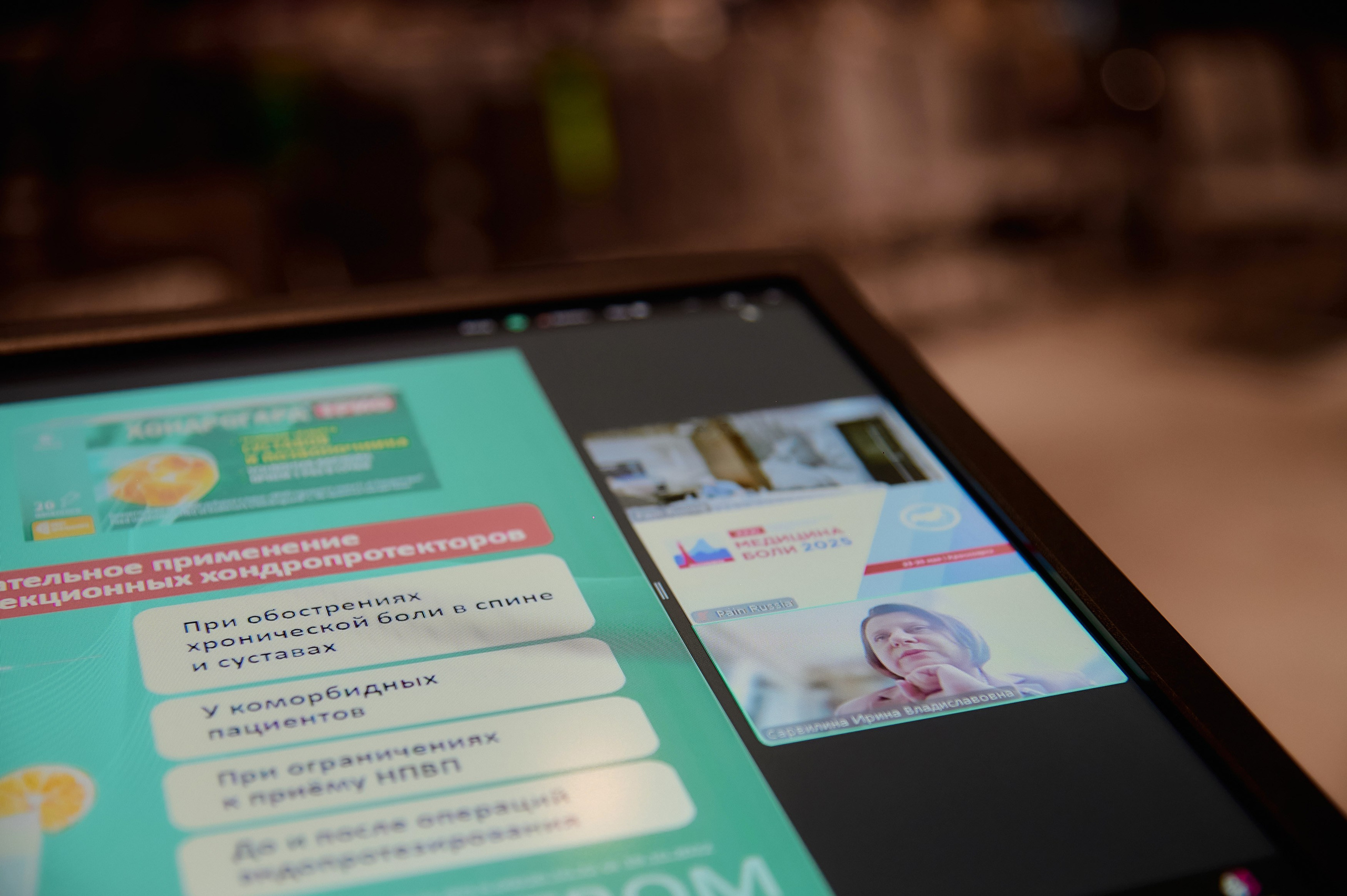 Триалог — Медицина боли в «Новотель». Фотограф Яковлев Роман — Красноярск