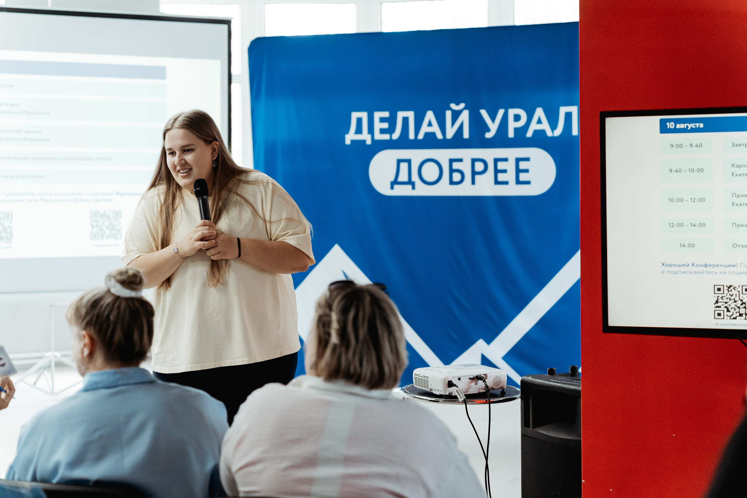 II Региональная конференция «Добро.Центры», август²⁰²⁵. Репортажный фотограф в Челябинске Анастасия Хмарук