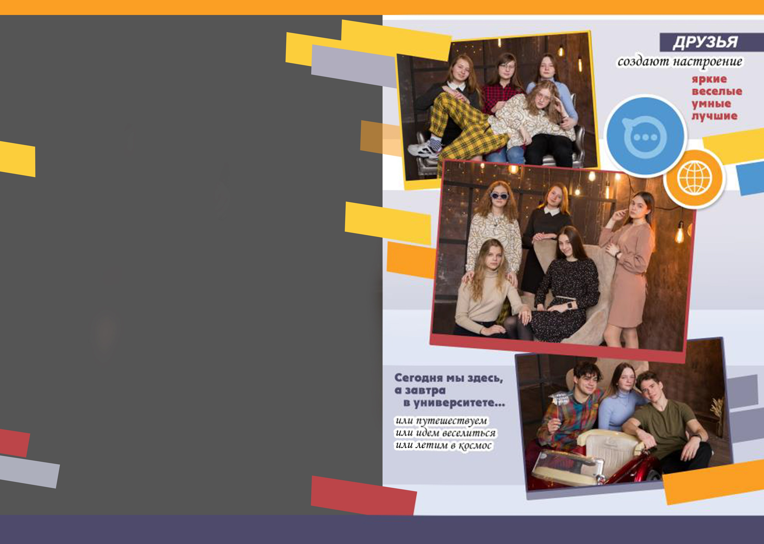 дизайн Школьный журнал