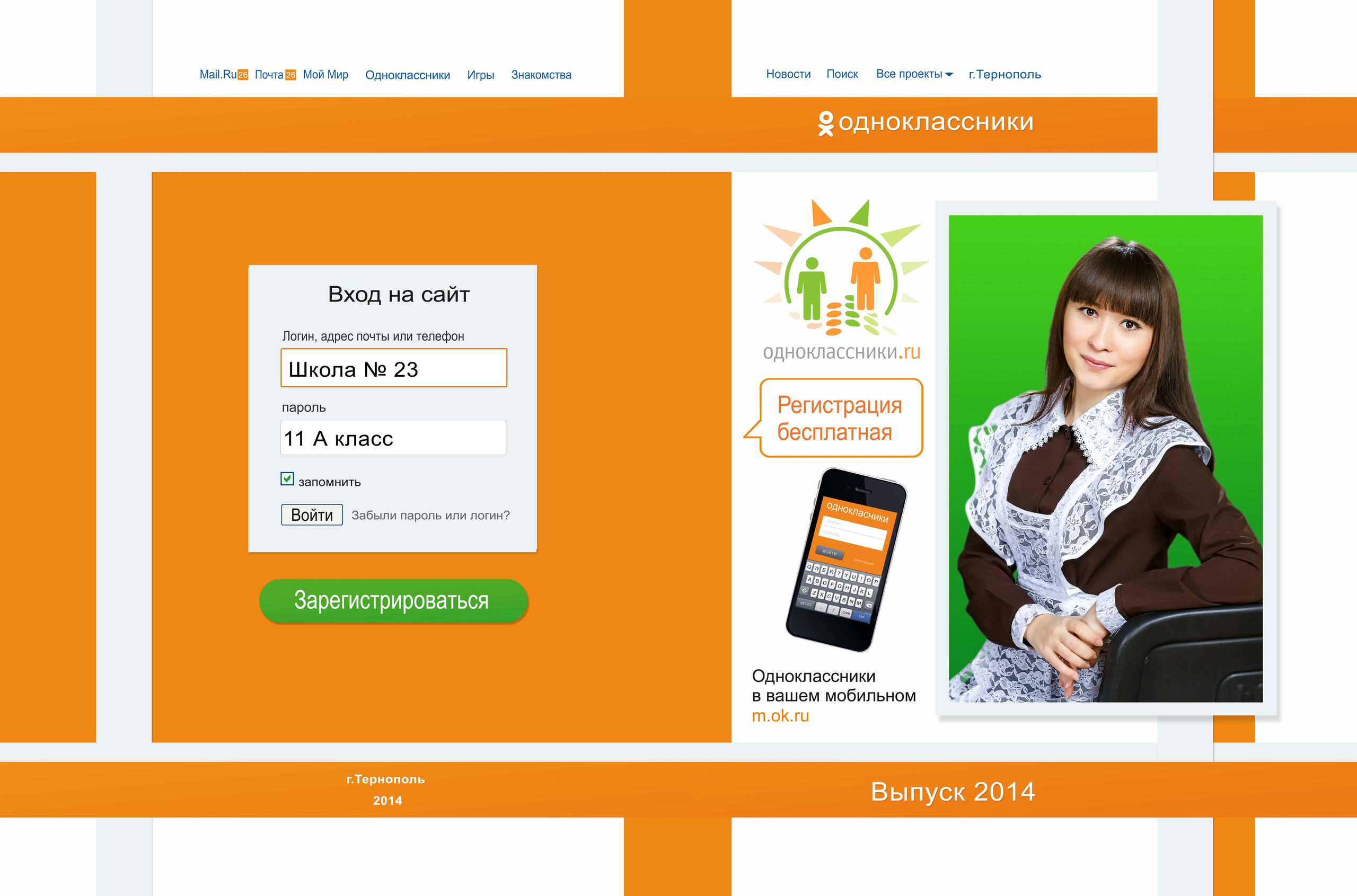 Шаблон 30 Старшая школа «ОДНОКЛАССНИКИ»Шаблон 43 Старшая школа «ОДНОКЛАССНИКИ-2»&nbsp;&nbsp;