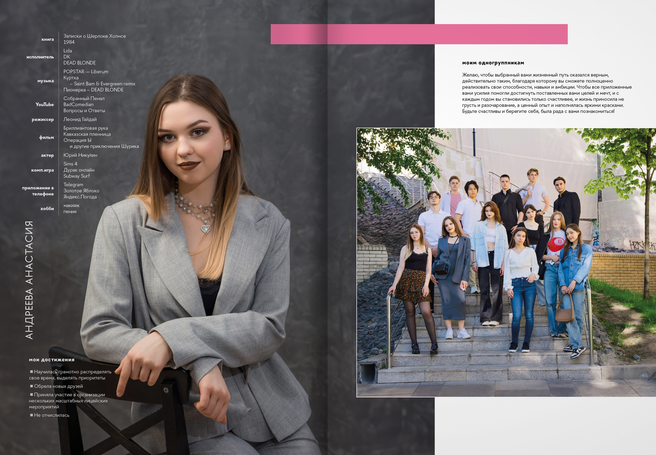 2024 — лицей ВШЭ — группа 11С2. ТВОЯ ШКОЛЬНАЯ ИСТОРИЯ — фотограф Юлия Федосеева