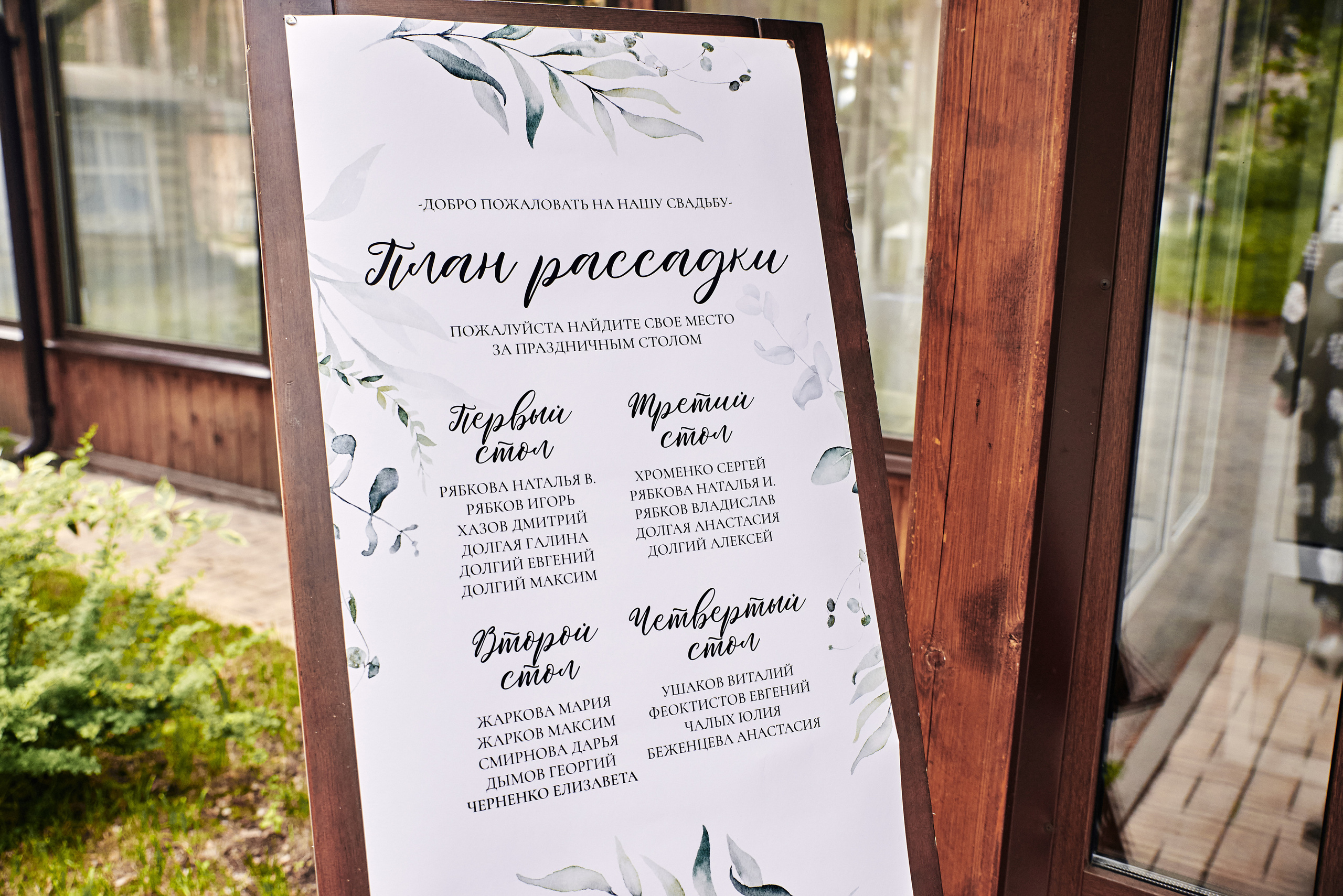 Рассадка гостей в Томске