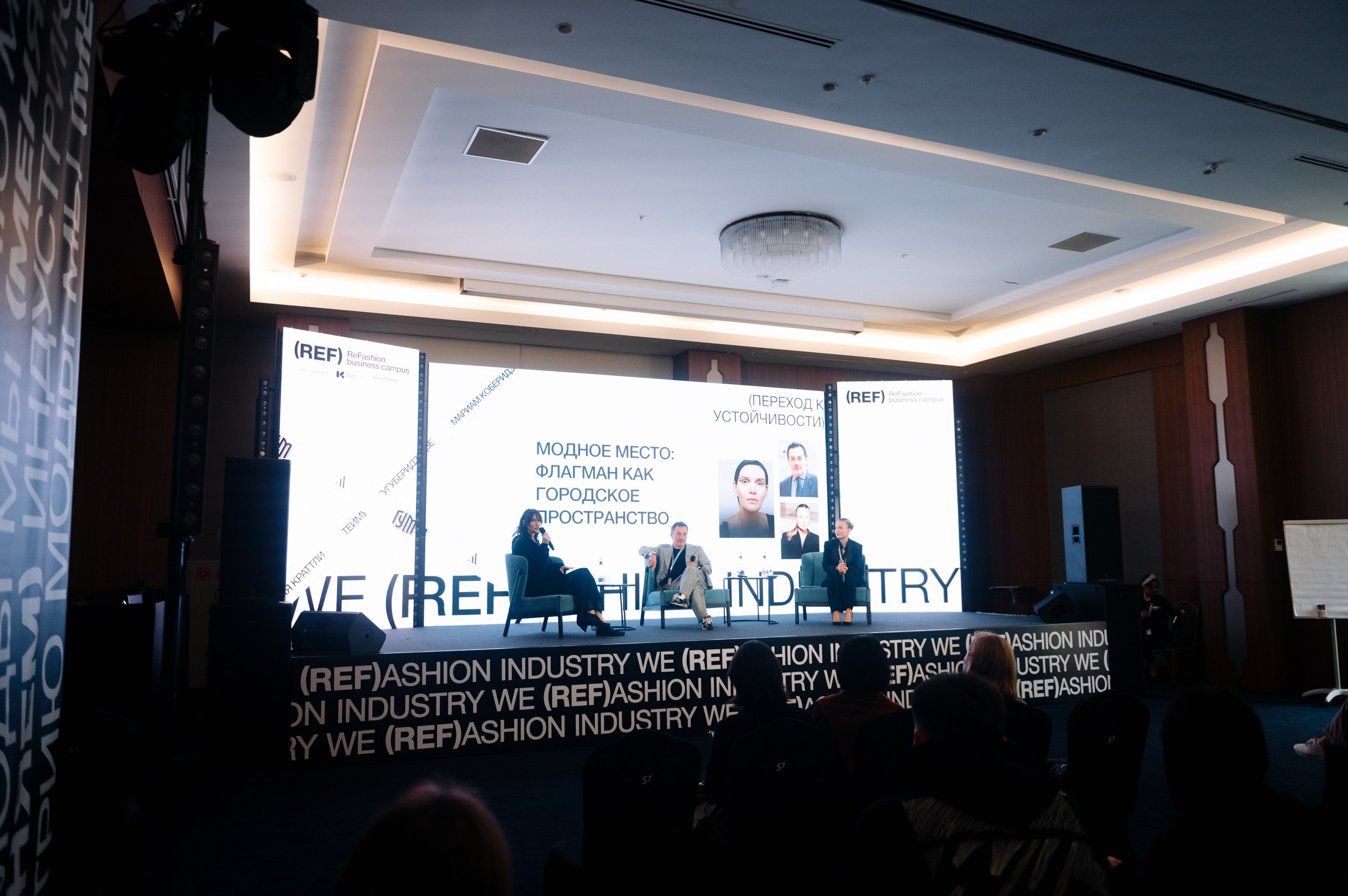 ReFashion 2025. Модный бизнес-кампус. Проект Ксении Собчак. Сайт фотографа Данилы Пащенко