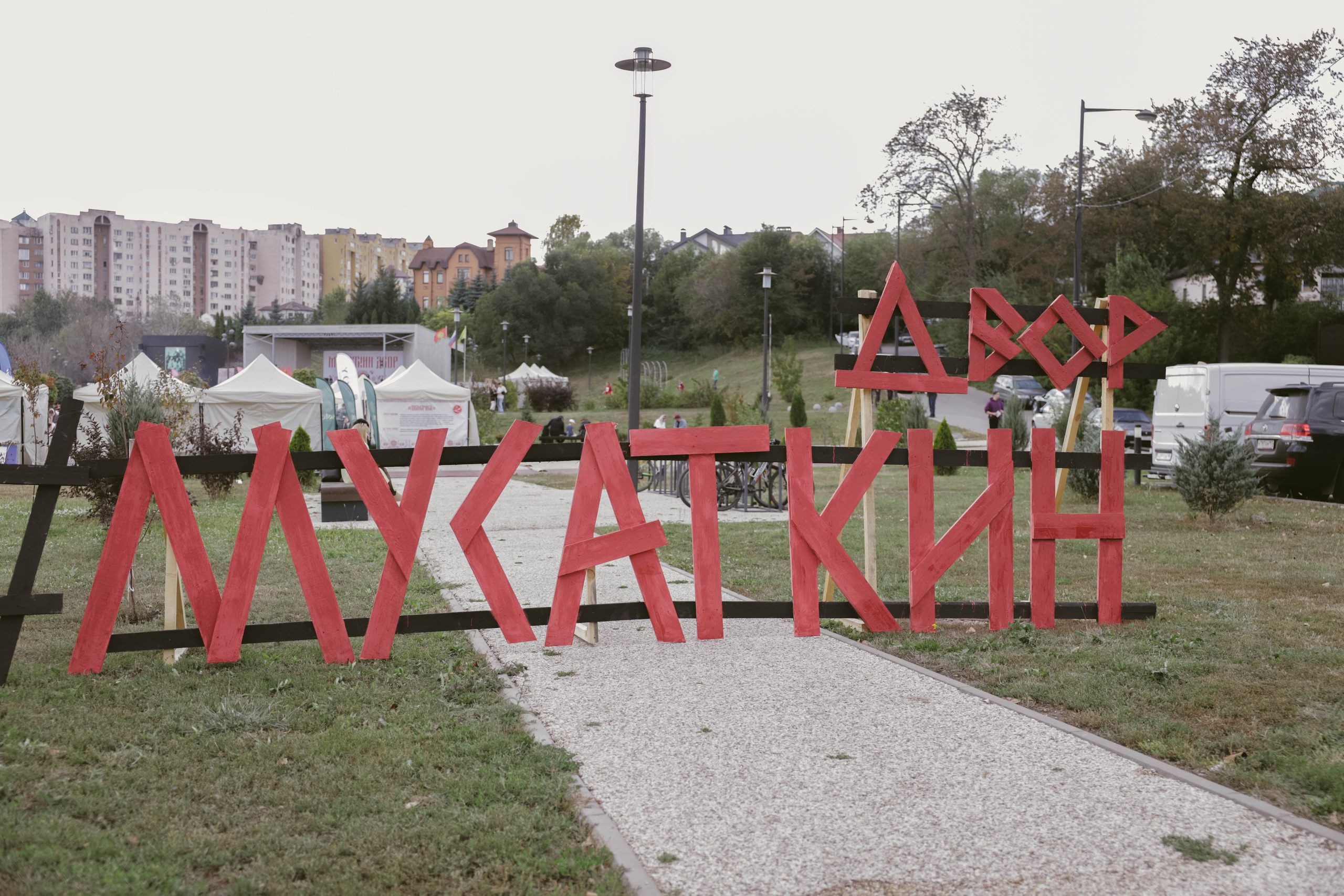 «Мусаткин двор» 2023. Фотограф в Липецке и Москве Рыкова Юлия