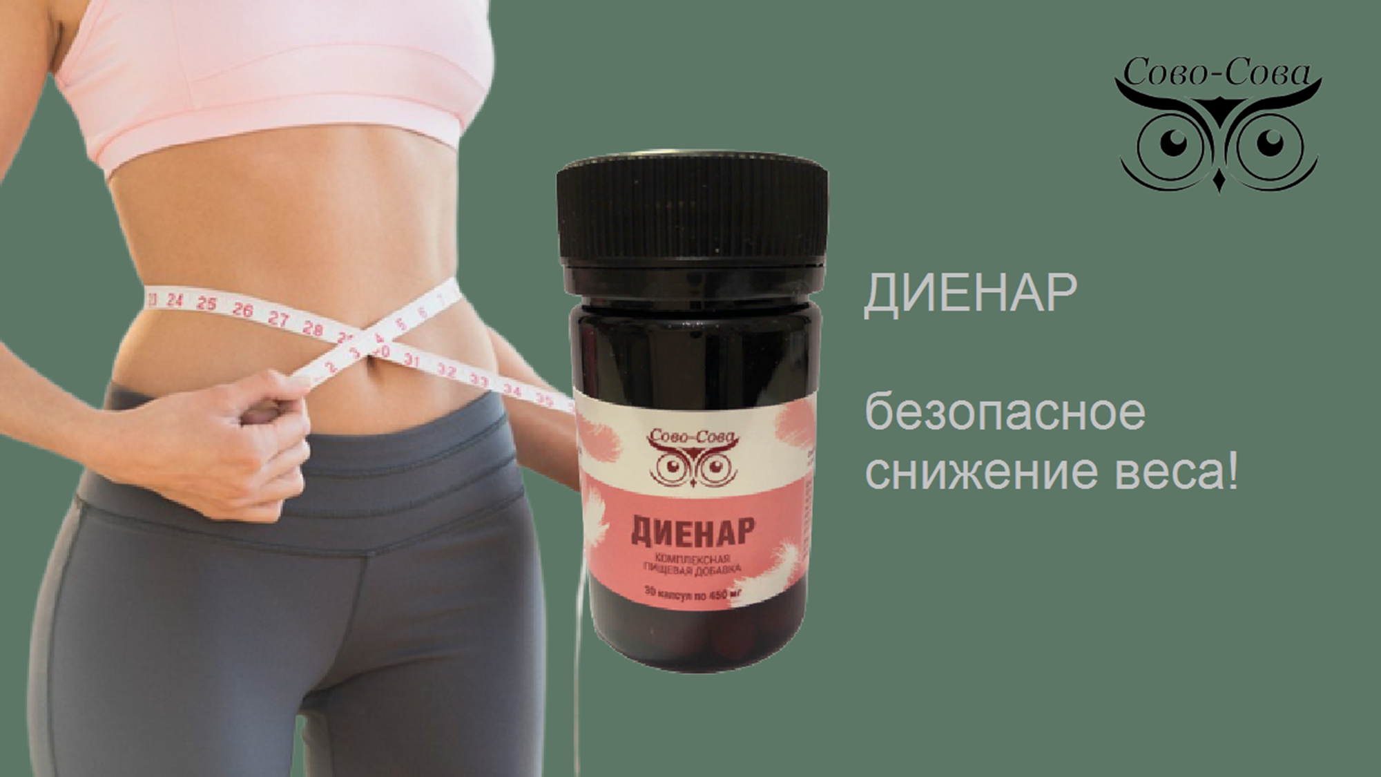 КПД компании Сово-Сова. Сово-Сово — Омоложение и оздоровление!