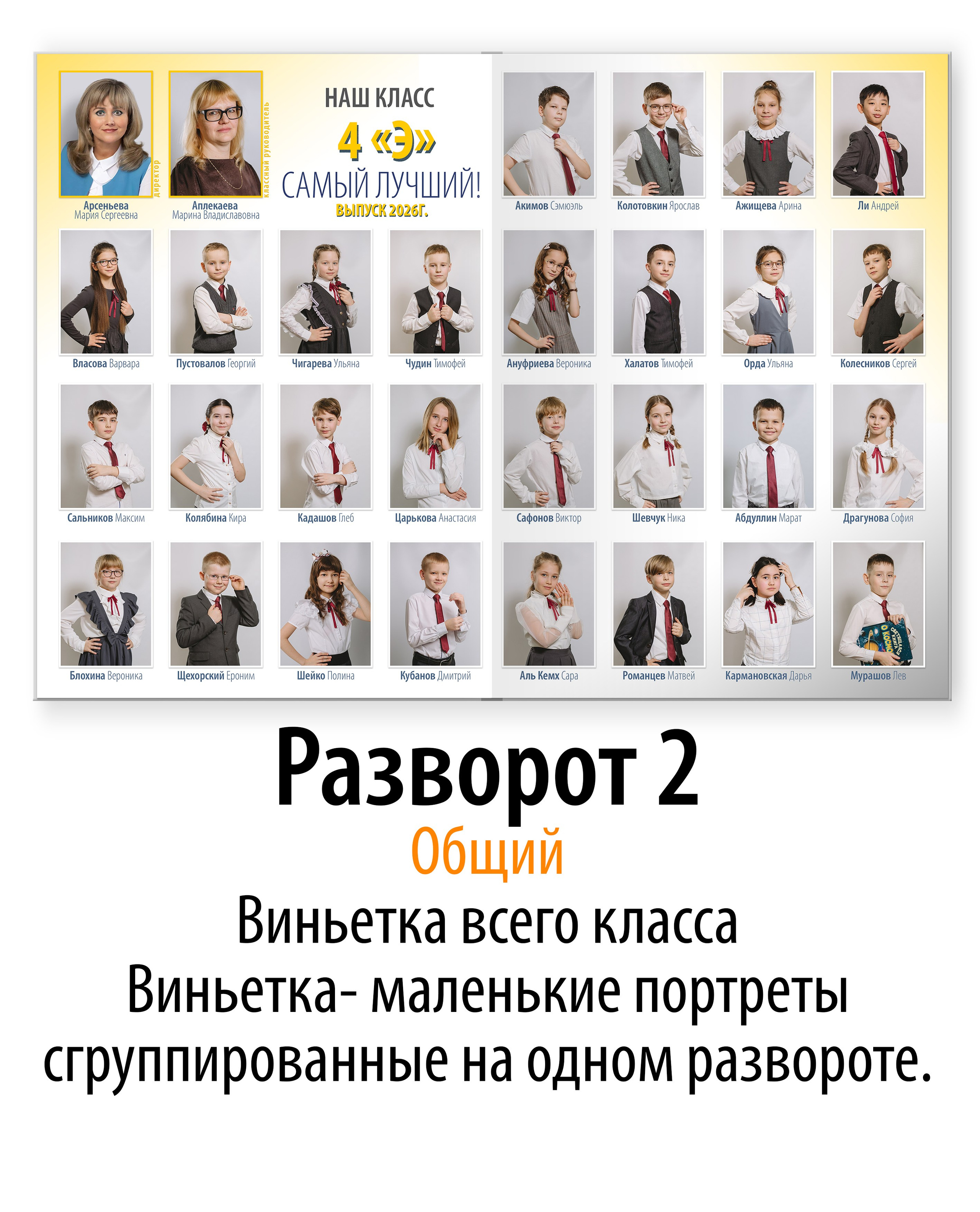Выпускной альбом в стиле журнала
