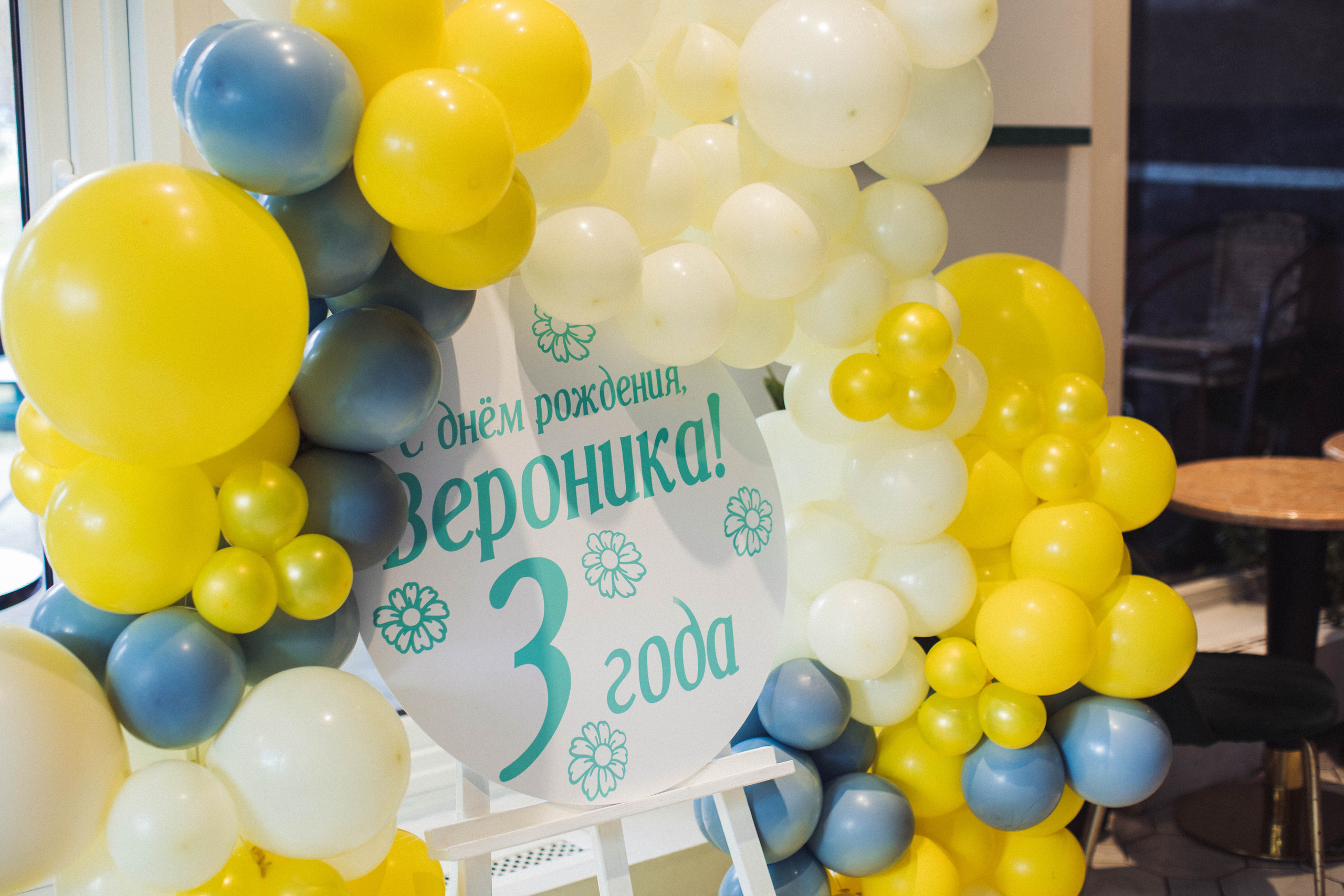 День Рождение Вероники. Фотограф Кристина