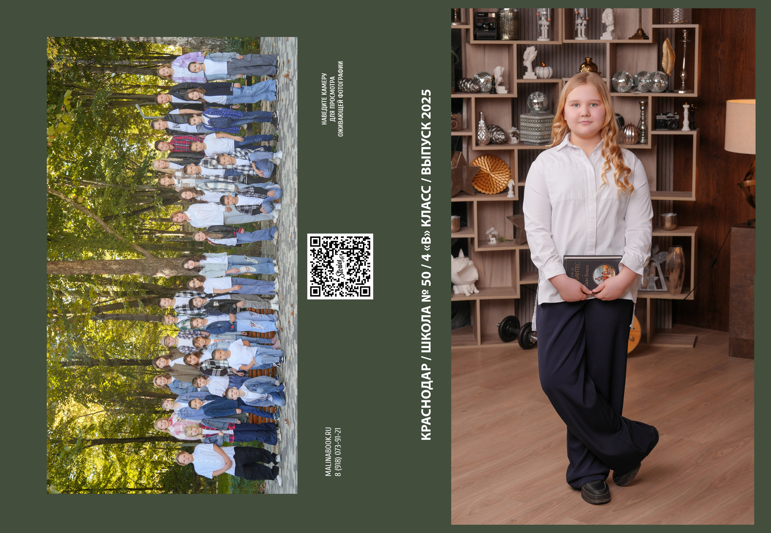 ШКОЛА 50 — 4 «В» класс. Красивый выпускной альбом в Краснодаре