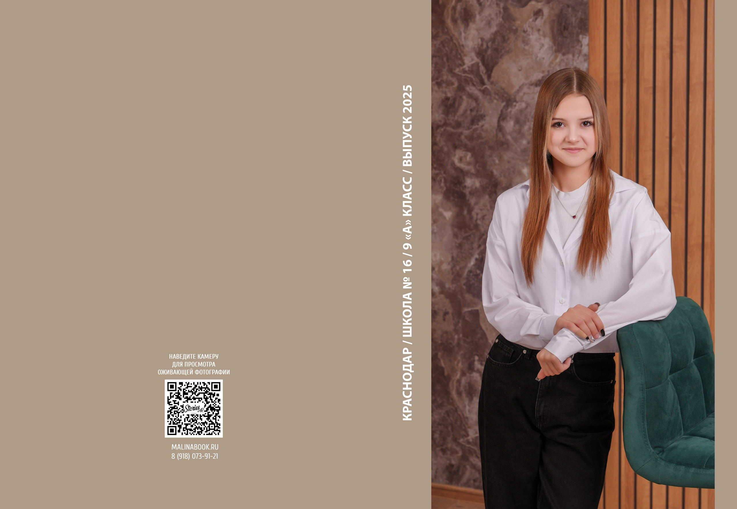 ШКОЛА 16 — 9 «А» класс. Красивый выпускной альбом в Краснодаре