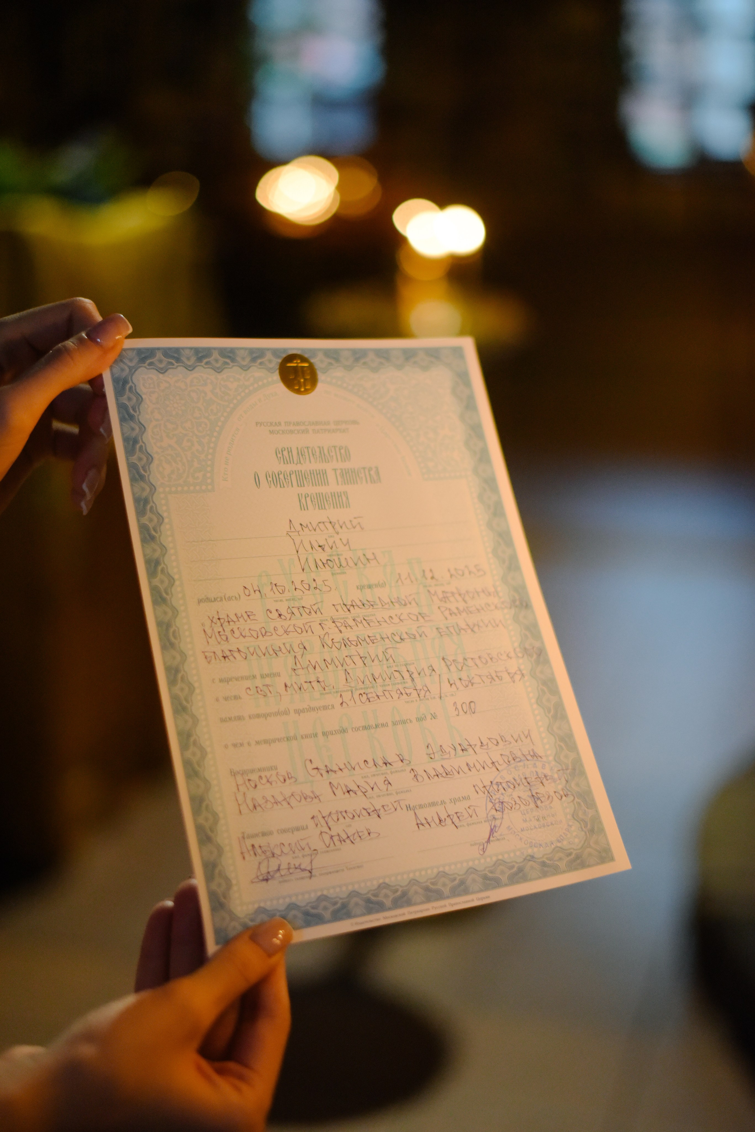 Крещение Дмитрий. Фотограф Лола Волна, город Москва