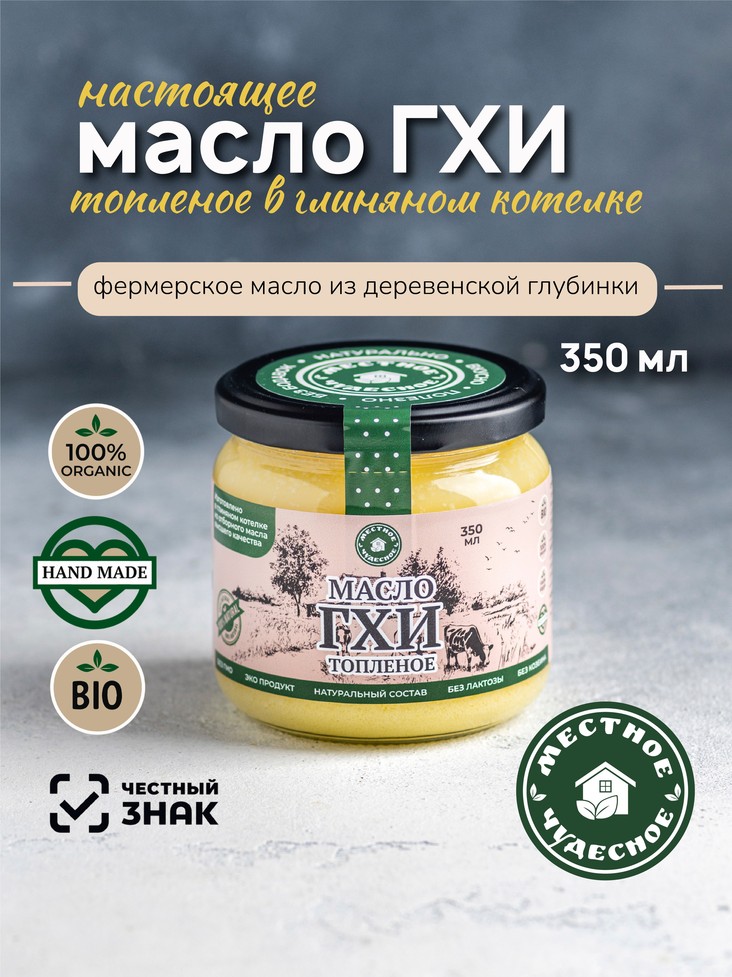 Масло ГХИ «Местное чудесное». Сандуца Мила — фотография со смыслом и душой