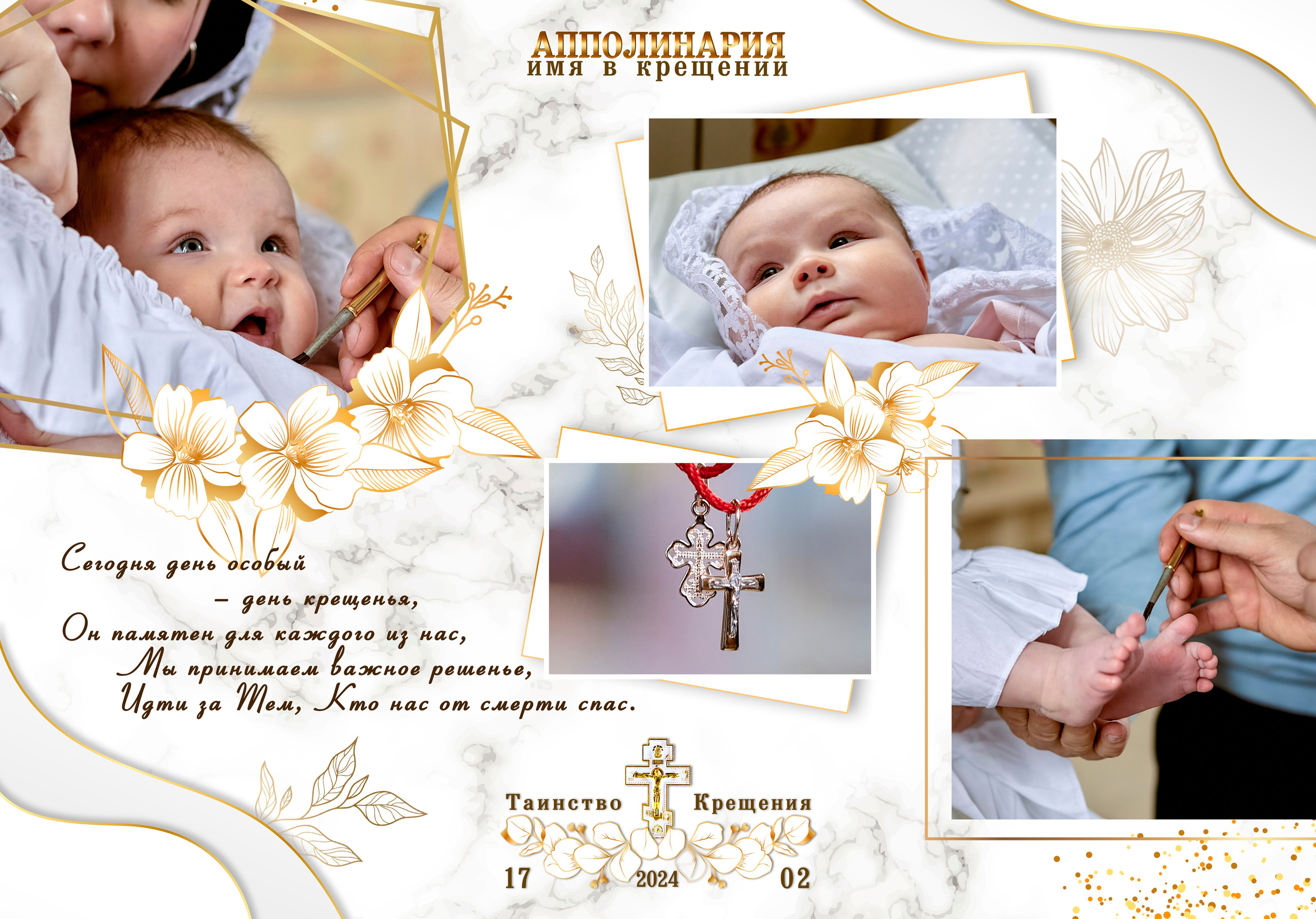 Второй разворот фотокниги таинства Крещения