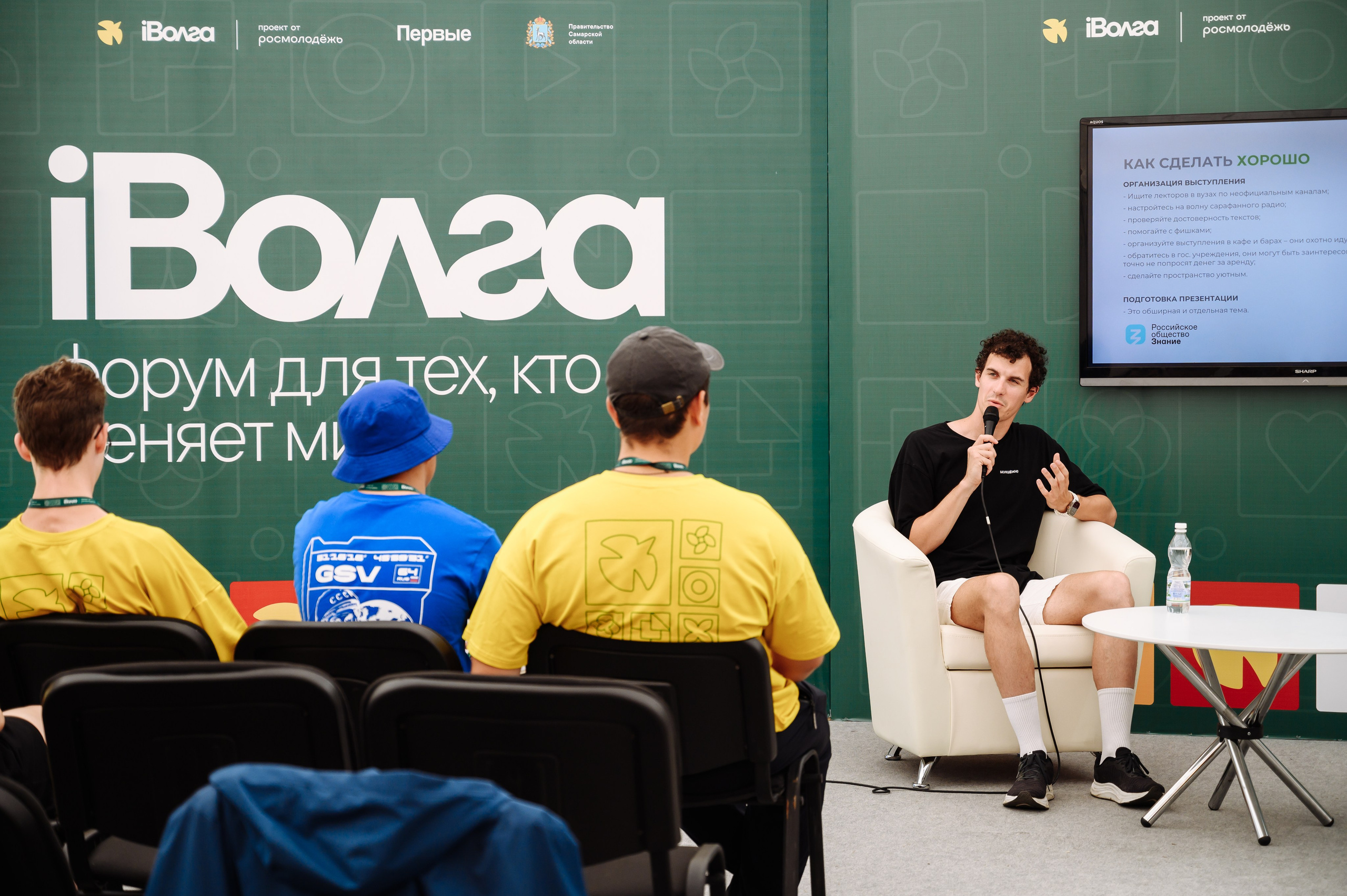 Форум iВолга 2024. Фотограф Елена Афанасьева