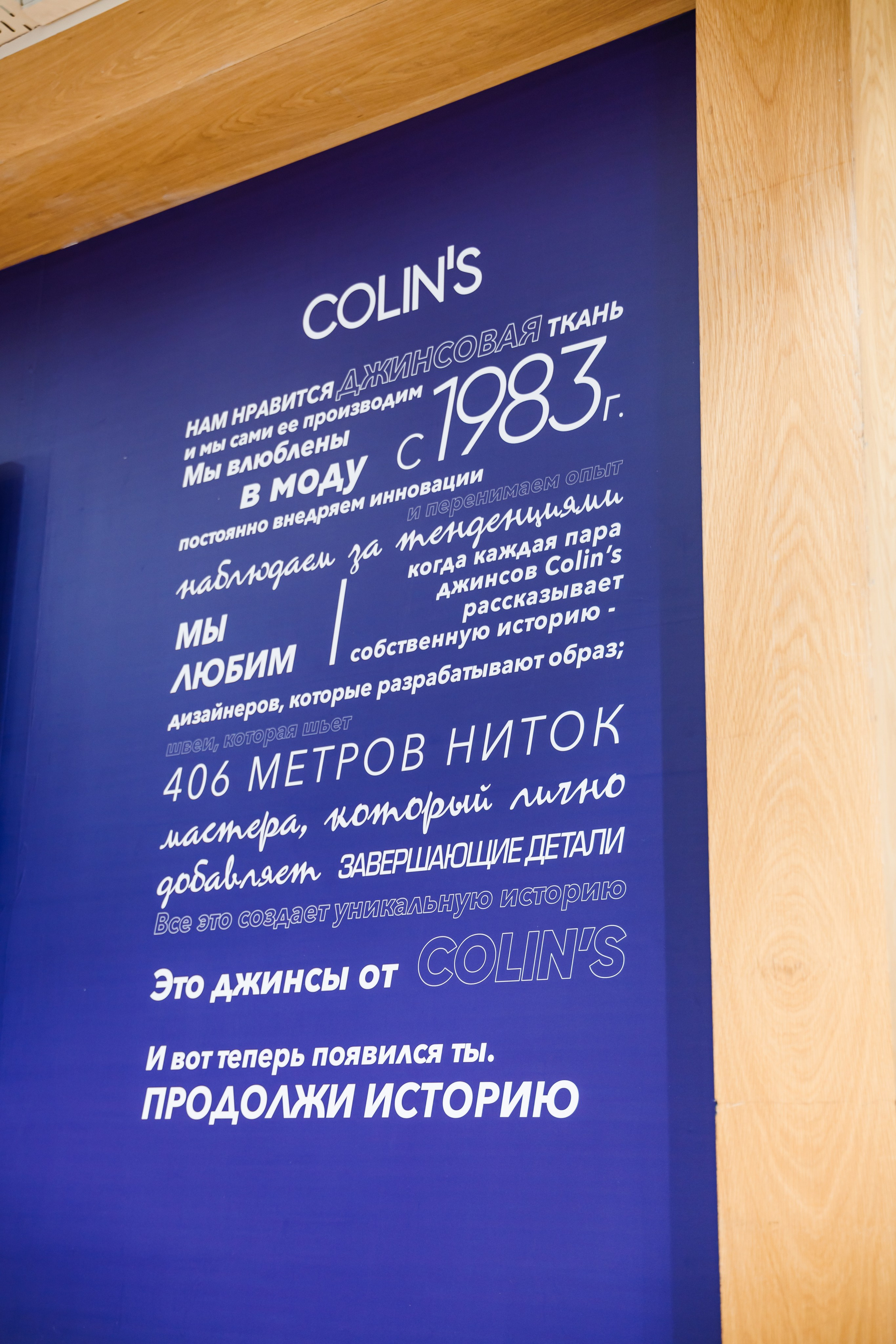 Открытие магазина Colin's. Измайлова Ольга. Фотограф в Самаре. Репортаж, бизнес, индивидуальные съёмки