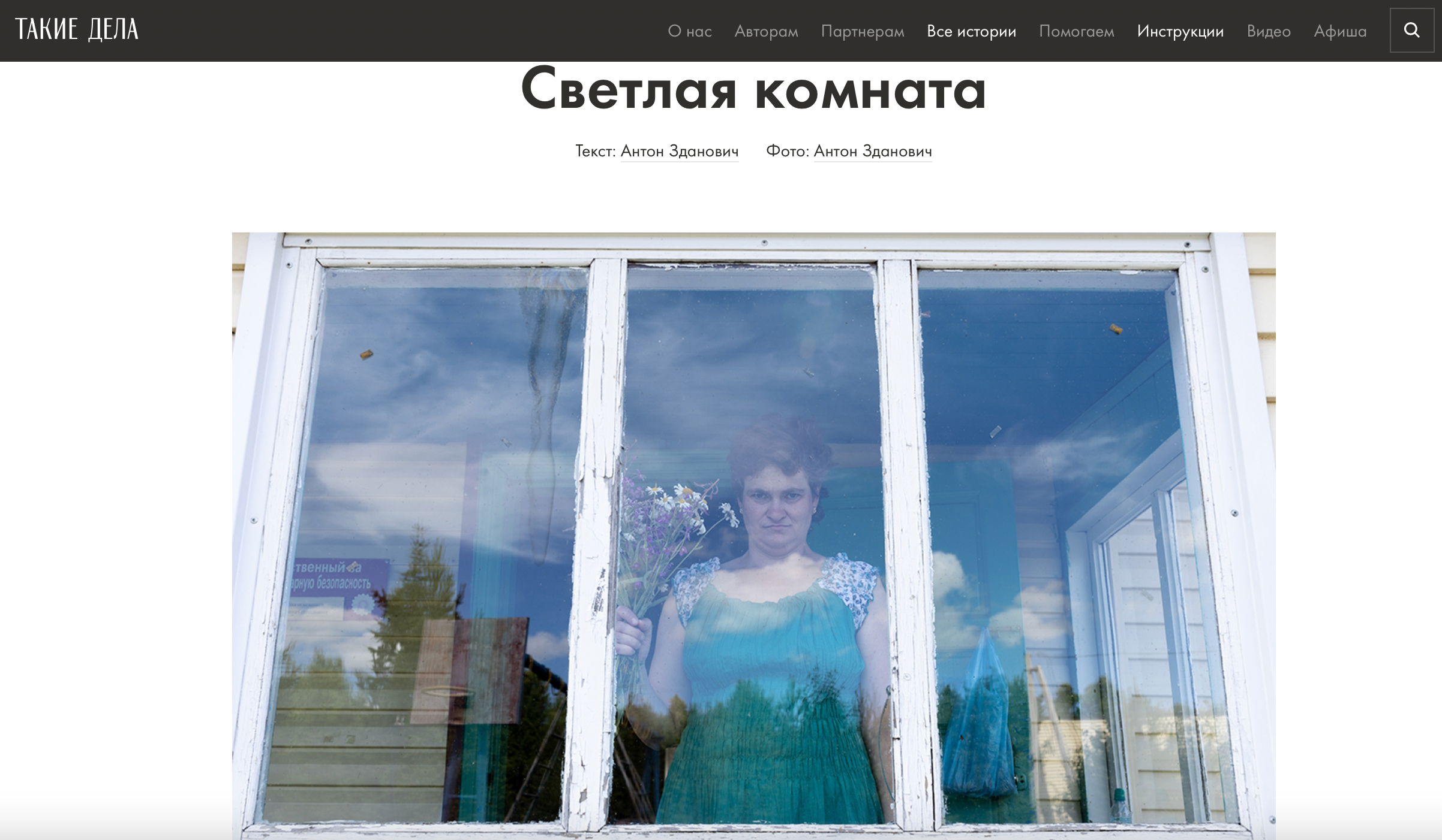 Internet edition «Takie dela», «Bright room»