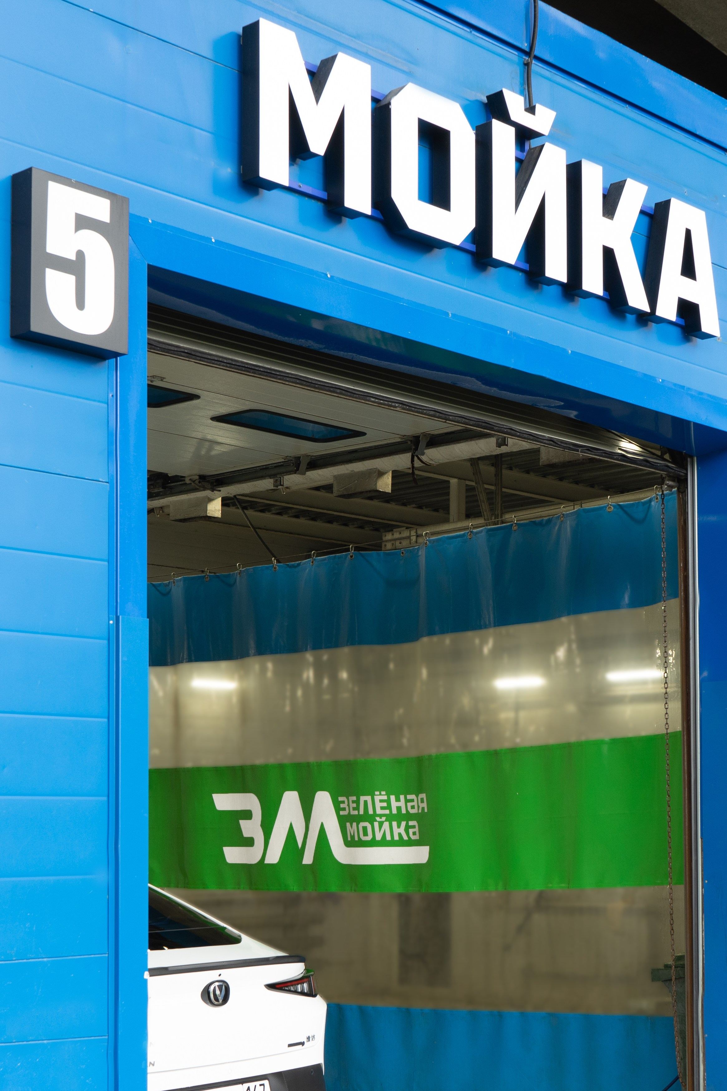 Автомойка. Интерьерный фотограф в Санкт-Петербурге Светлана Балагер