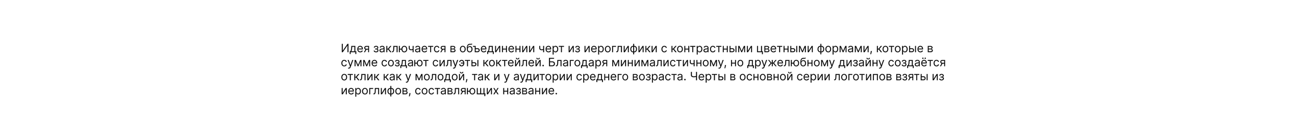 Chiisana ba — Разработка логотипов для бара. Роман Маврин — Брендинг, графический дизайн, разработка сайтов