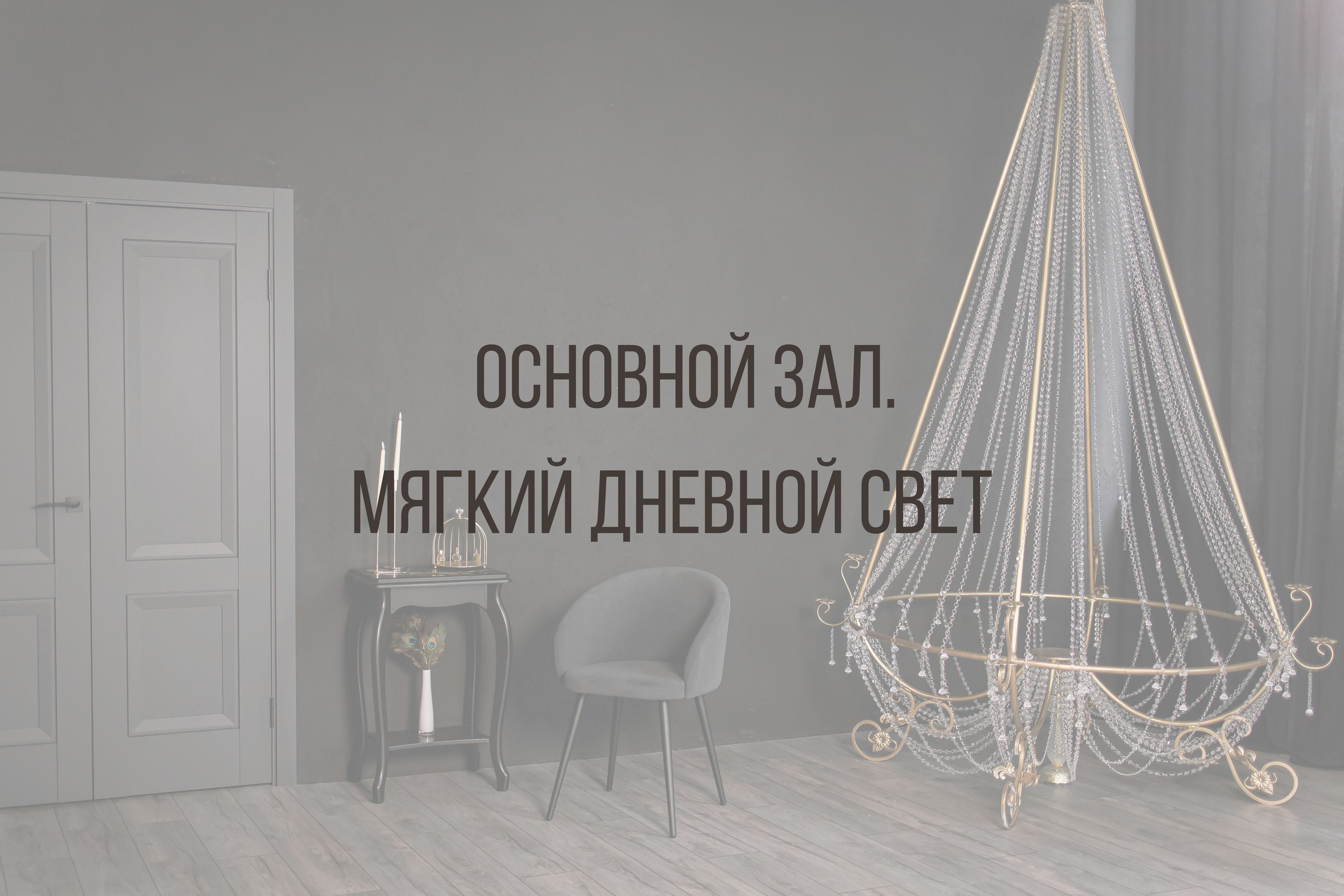 Основной зал. Интерьерная фотостудия Background в Омске