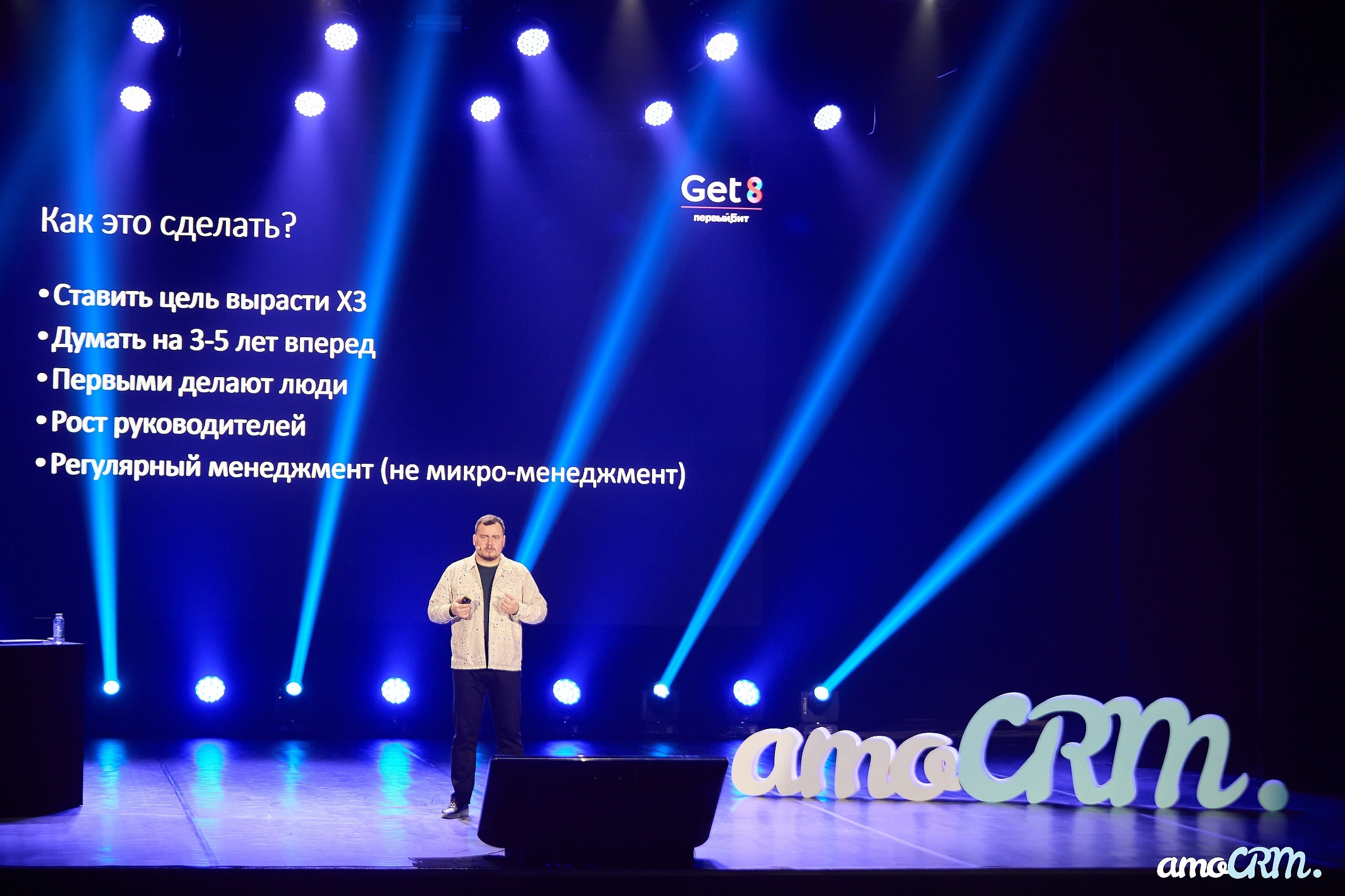 CRM Days от AmoCRM. Фотограф Валерий Сабрам