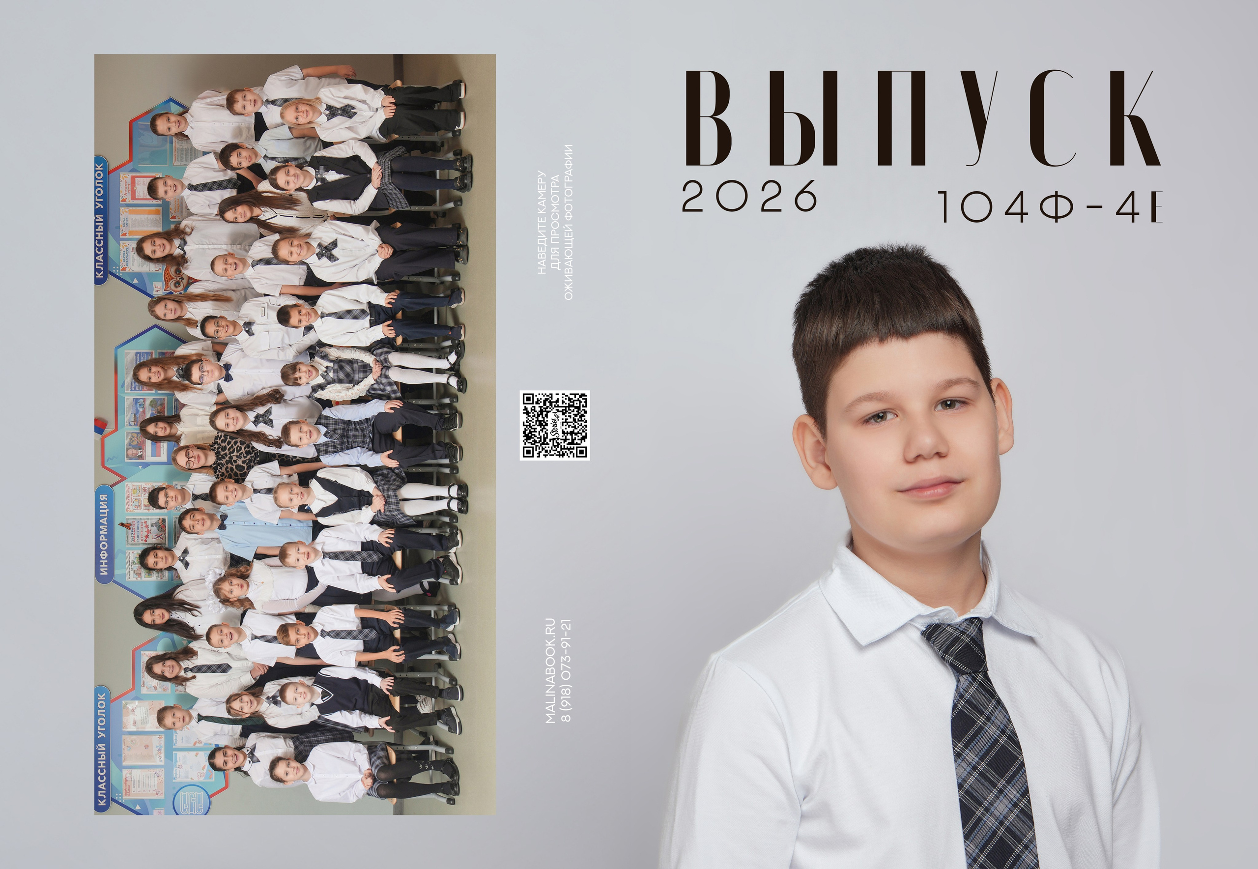 ШКОЛА 104ф 4 Е. Красивый выпускной альбом в Краснодаре