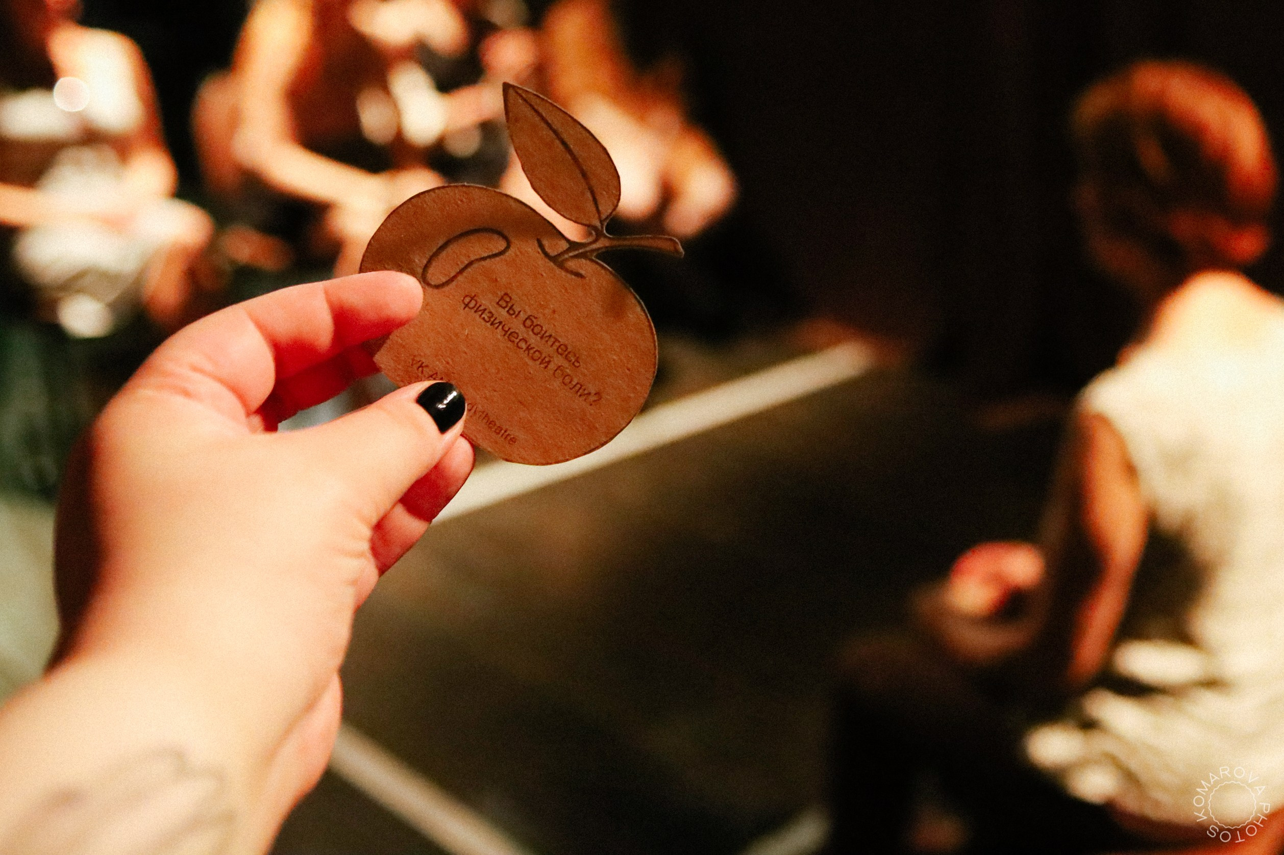 «Я и мое тело»