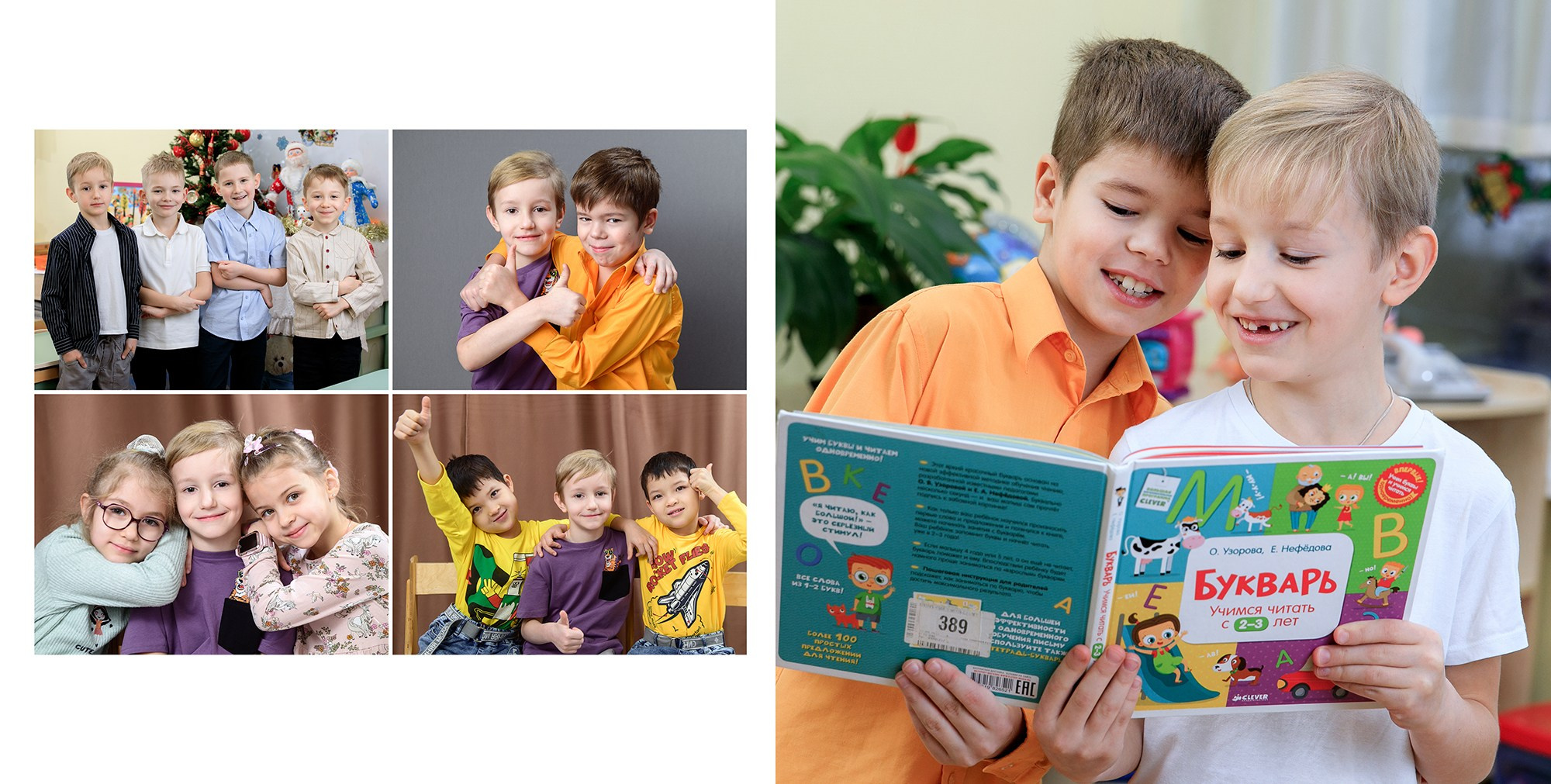 Коллажный разворот с детьми в группе: игровые кадры и крупный портрет двух мальчиков с книгой.