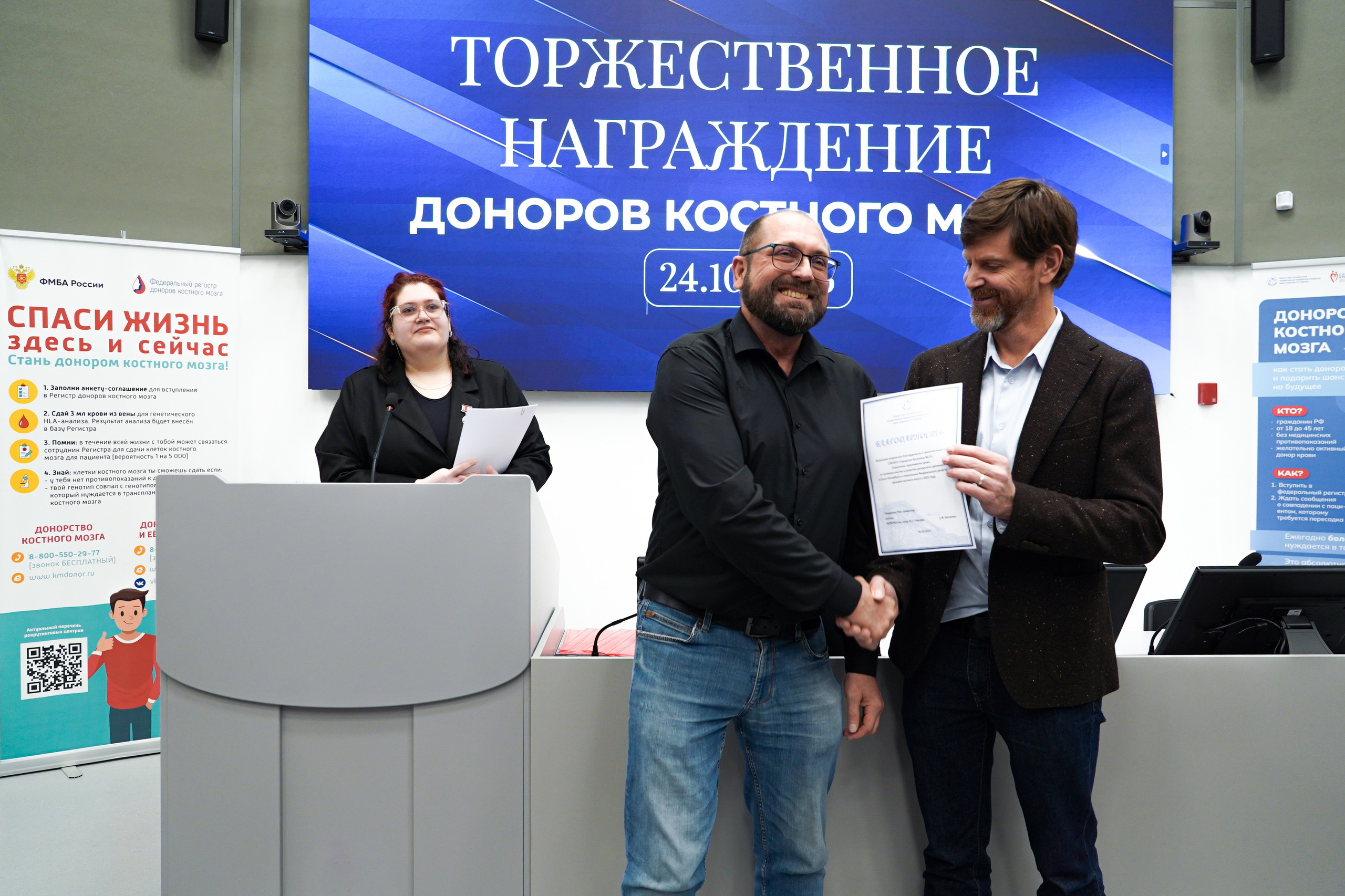 Торжественное награждение доноров костного мозга. Фотограф-эстет