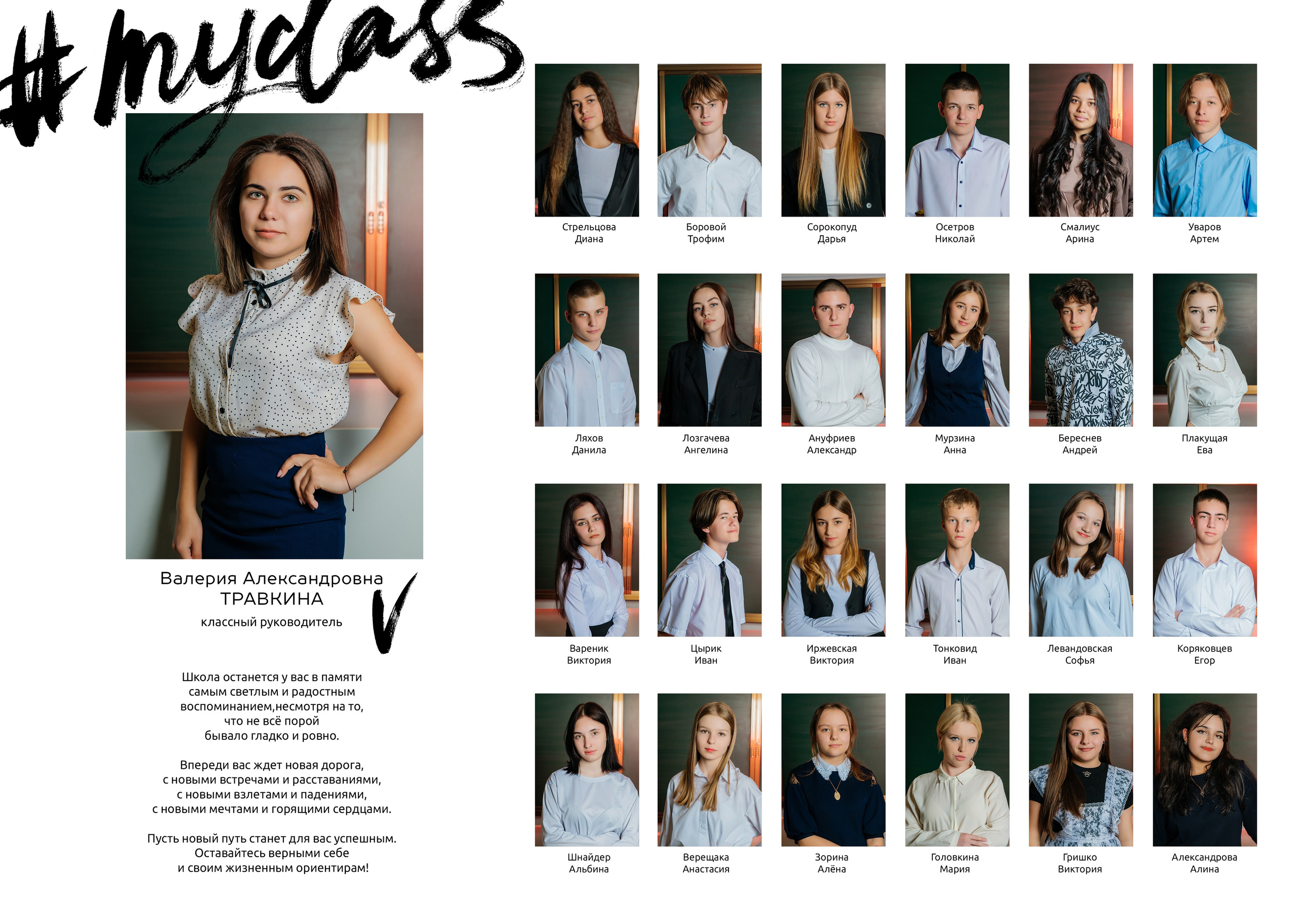 Виньетки, общие фотографии. Фотограф Ярмишко Дарья. Выпускные фотокниги