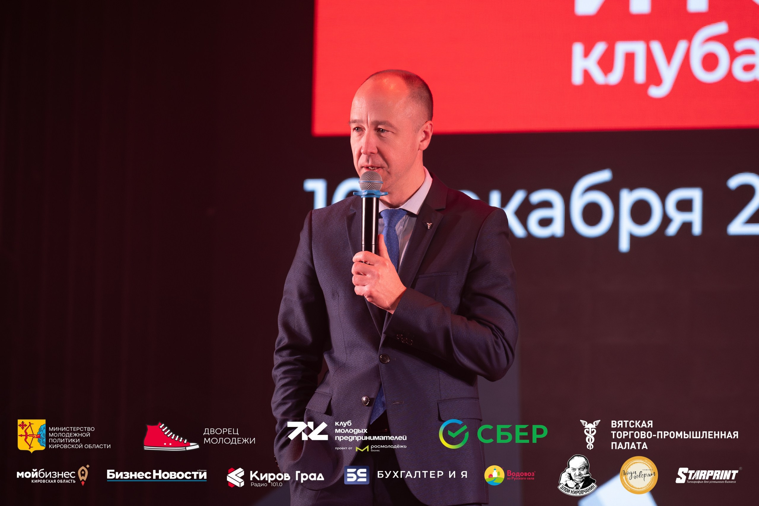 Итоговый форум клуба молодых предпринимателей Кировская область. Репортажный фотограф в Кирове Александр Лутошкин