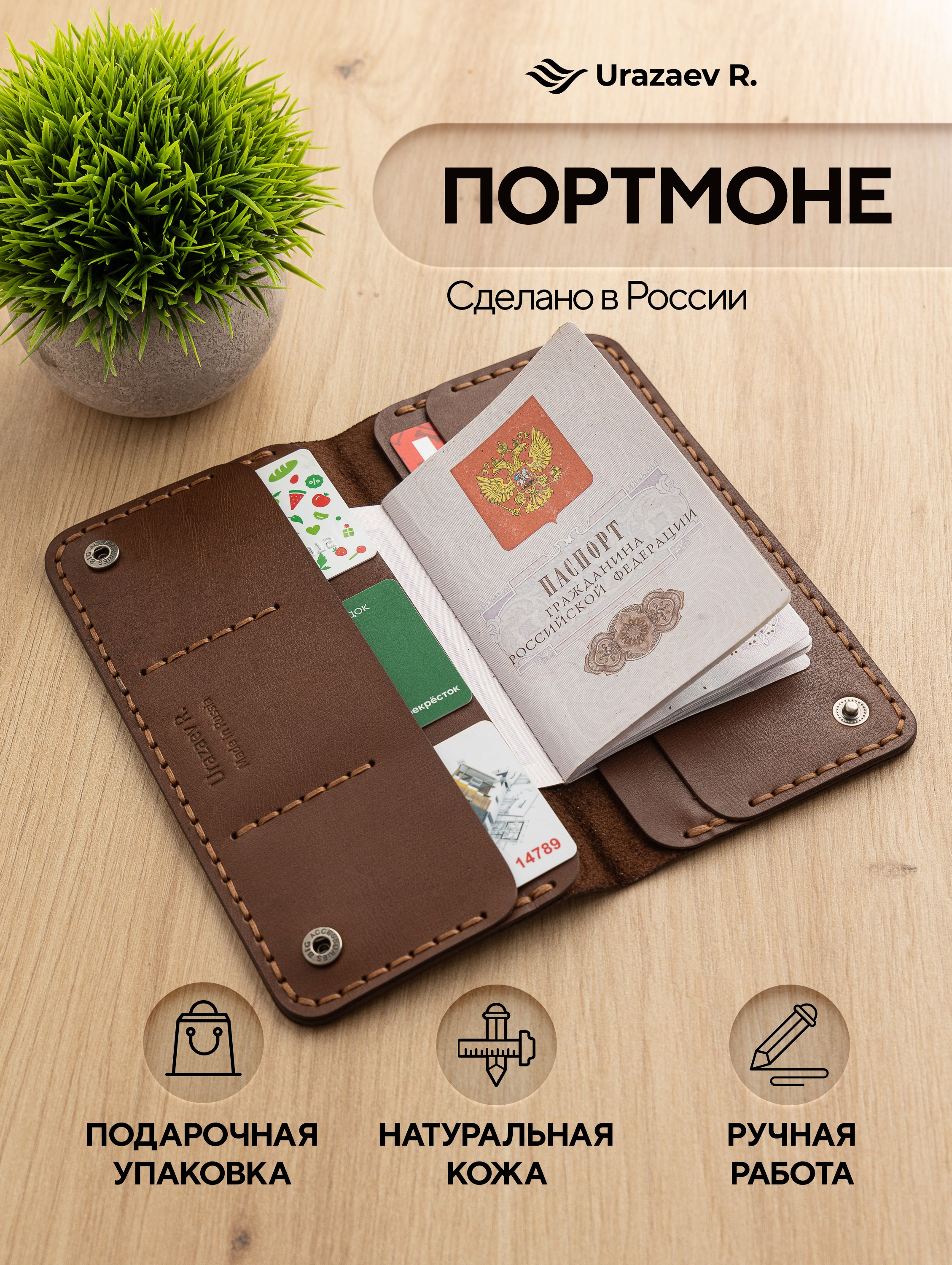 Портмоне инфографика для маркетплейсов