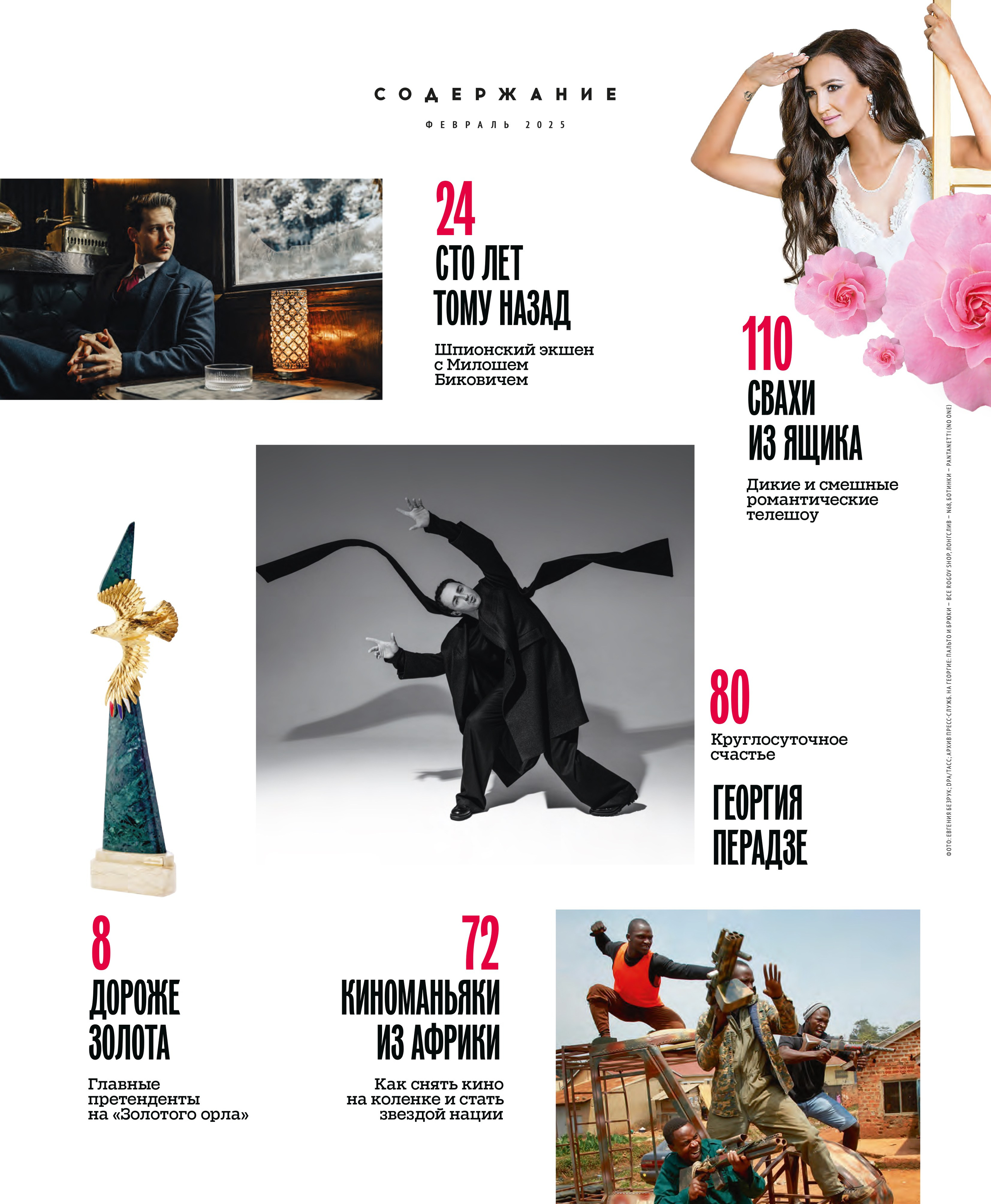 Кинорепортер, Георгий Перадзе. Мужской фотограф Евгения Безрук в Москве