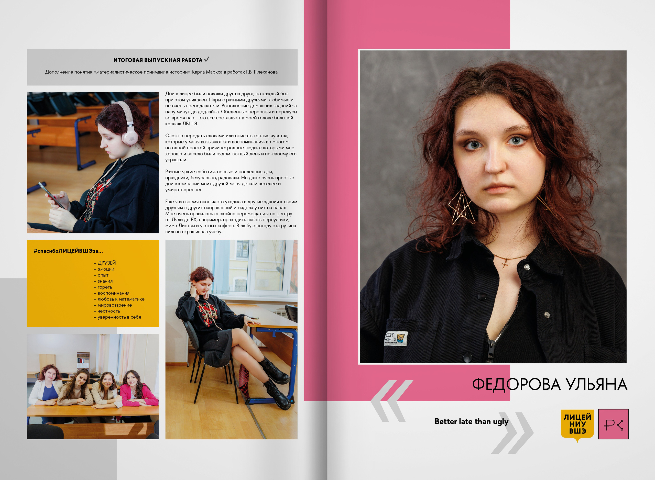 2023 — лицей ВШЭ — группа 11С5. ТВОЯ ШКОЛЬНАЯ ИСТОРИЯ — фотограф Юлия Федосеева