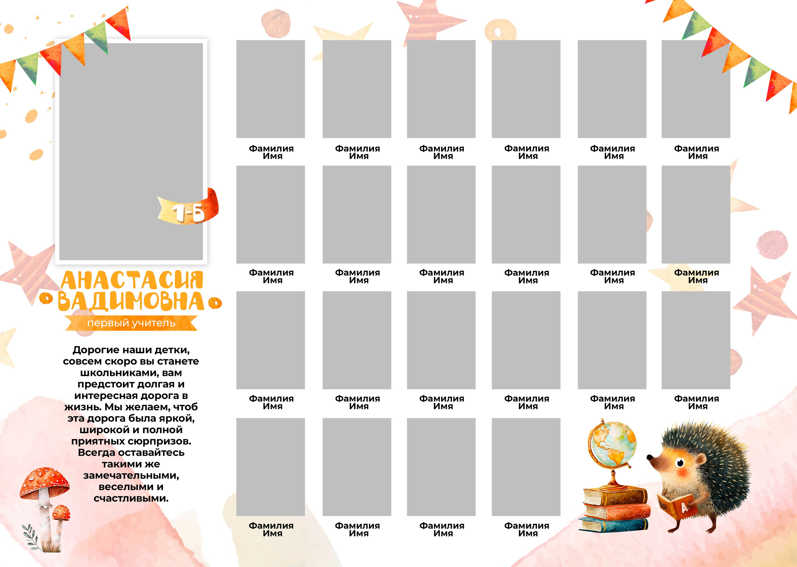 «Ёжики». Школьный фотограф в Валуйках. Фотосессии для выпускников и изготовление выпускных альбомов в городе Валуйки и в Белгородской области