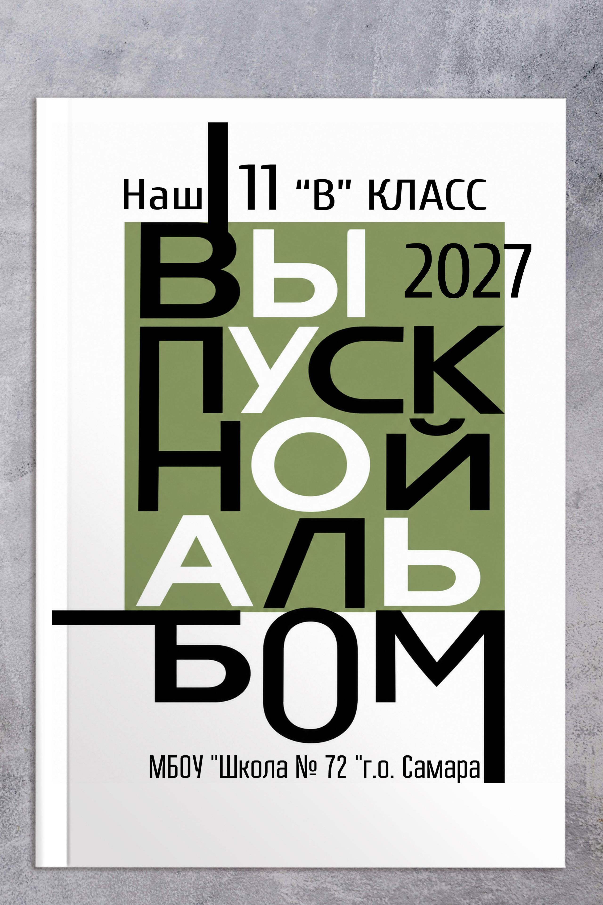 Обложки. Надежда Хабарина школьный и детский фотограф (Самара, Кинель, Новокуйбышевск)
