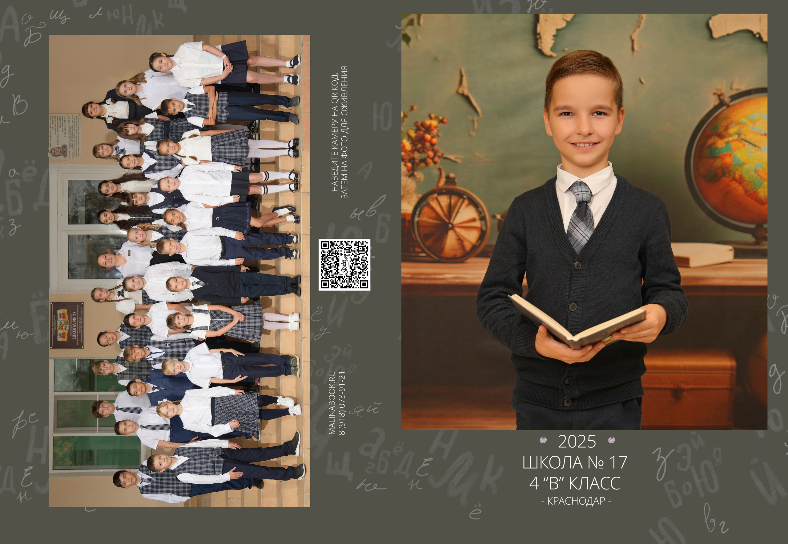 ШКОЛА 17 — 4 «В» класс. Красивый выпускной альбом в Краснодаре