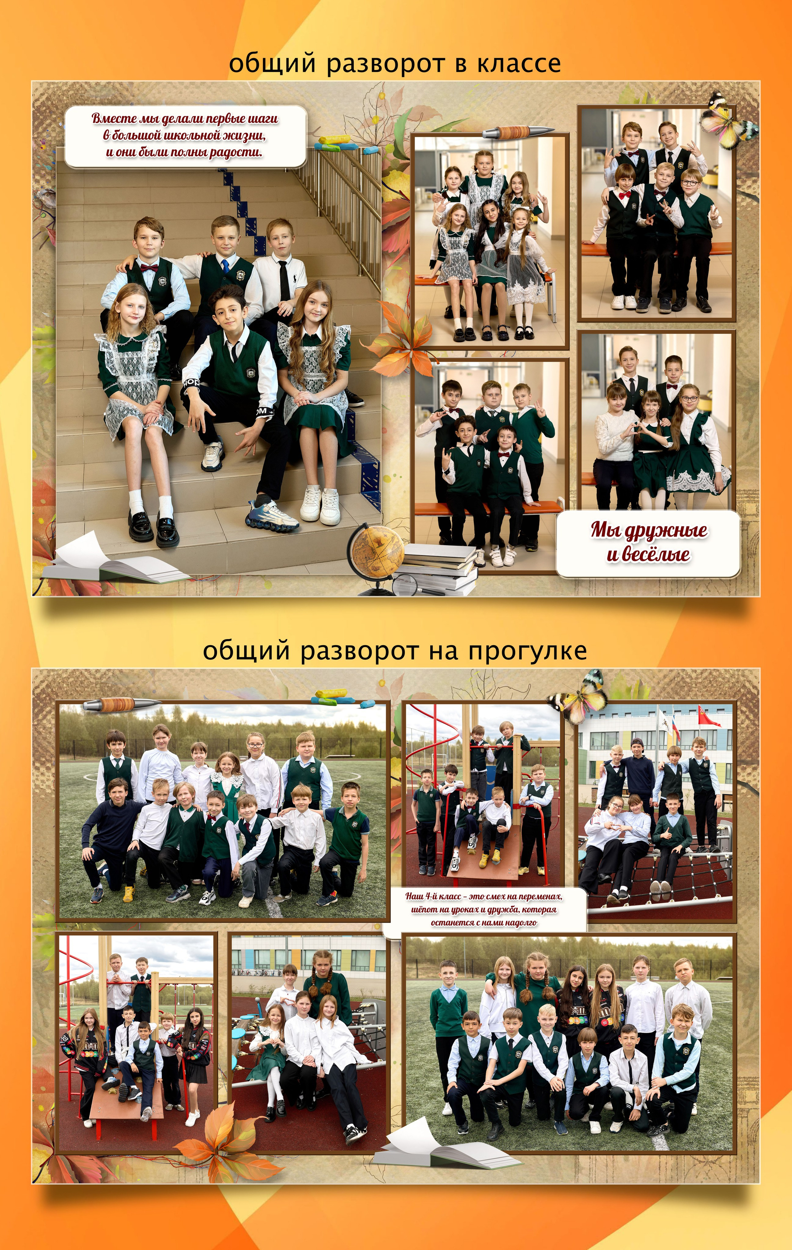 Фотокниги для начальных классов