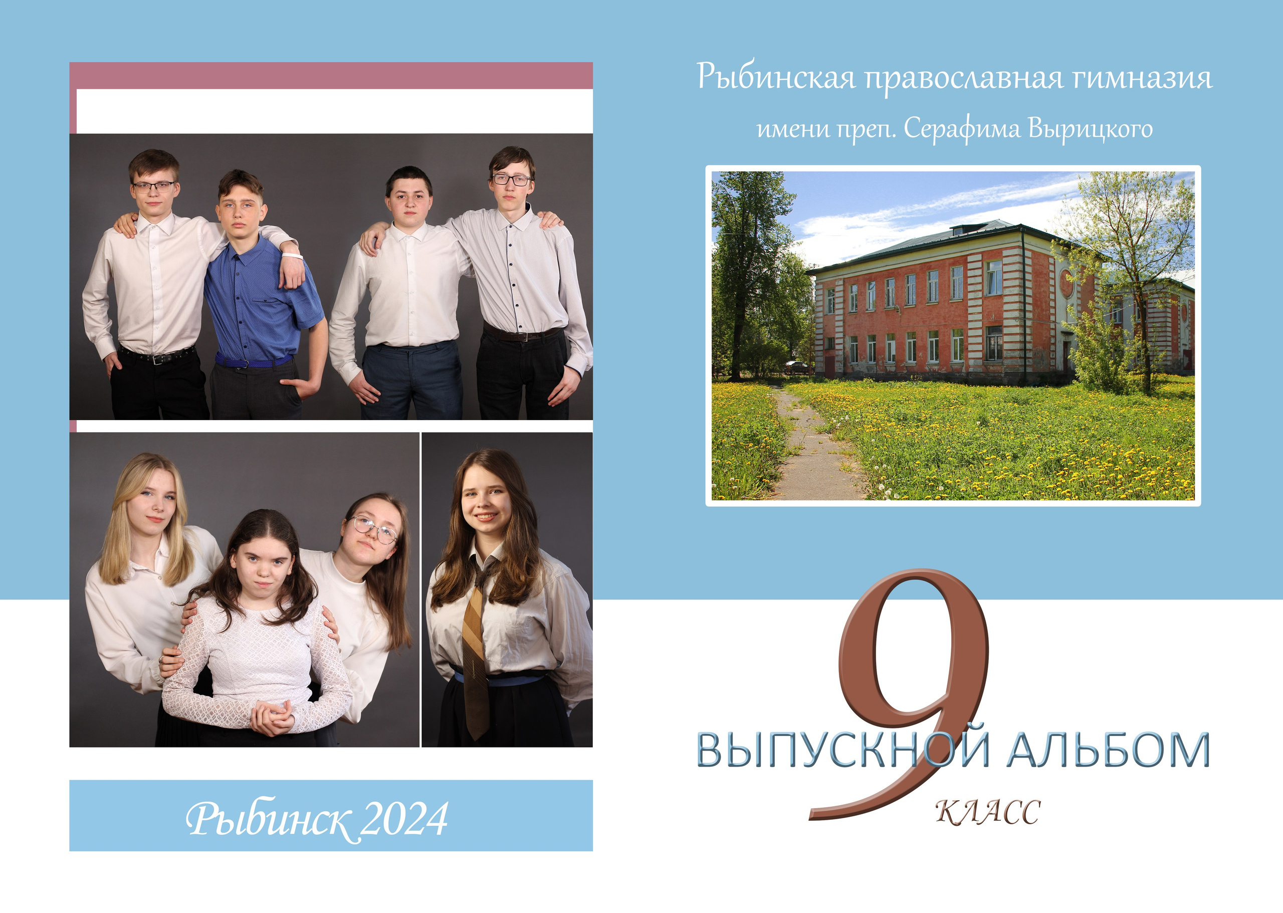 Фотокнига выпускной 9 класс. Твердая фотообложка. Страницы из плотной бумаги с глянцевой ламинацией. От 10 разворотов. Фотограф в Москве Юлия Карпова