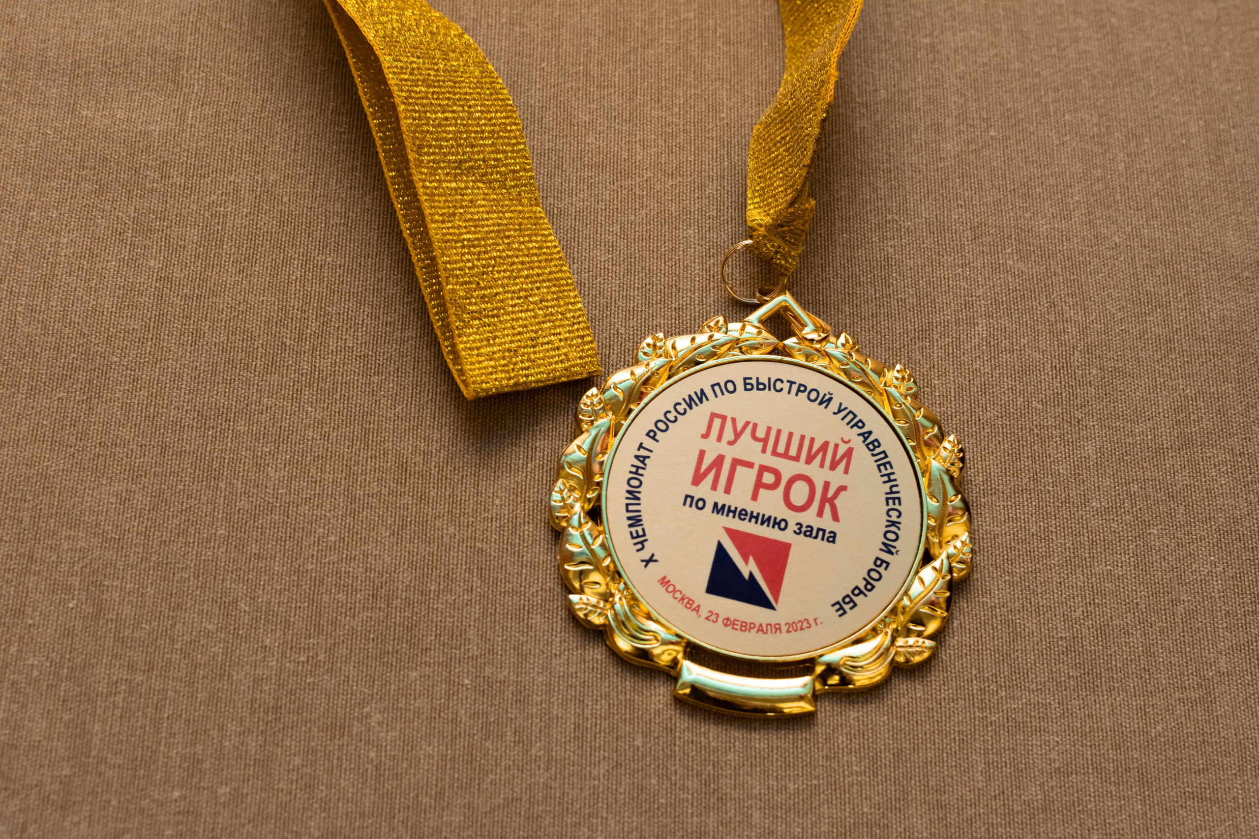 Чемпионат России по управленческой борьбе 2023 г. Портретный и репортажный Фотограф в Москве Александра Комарницкая