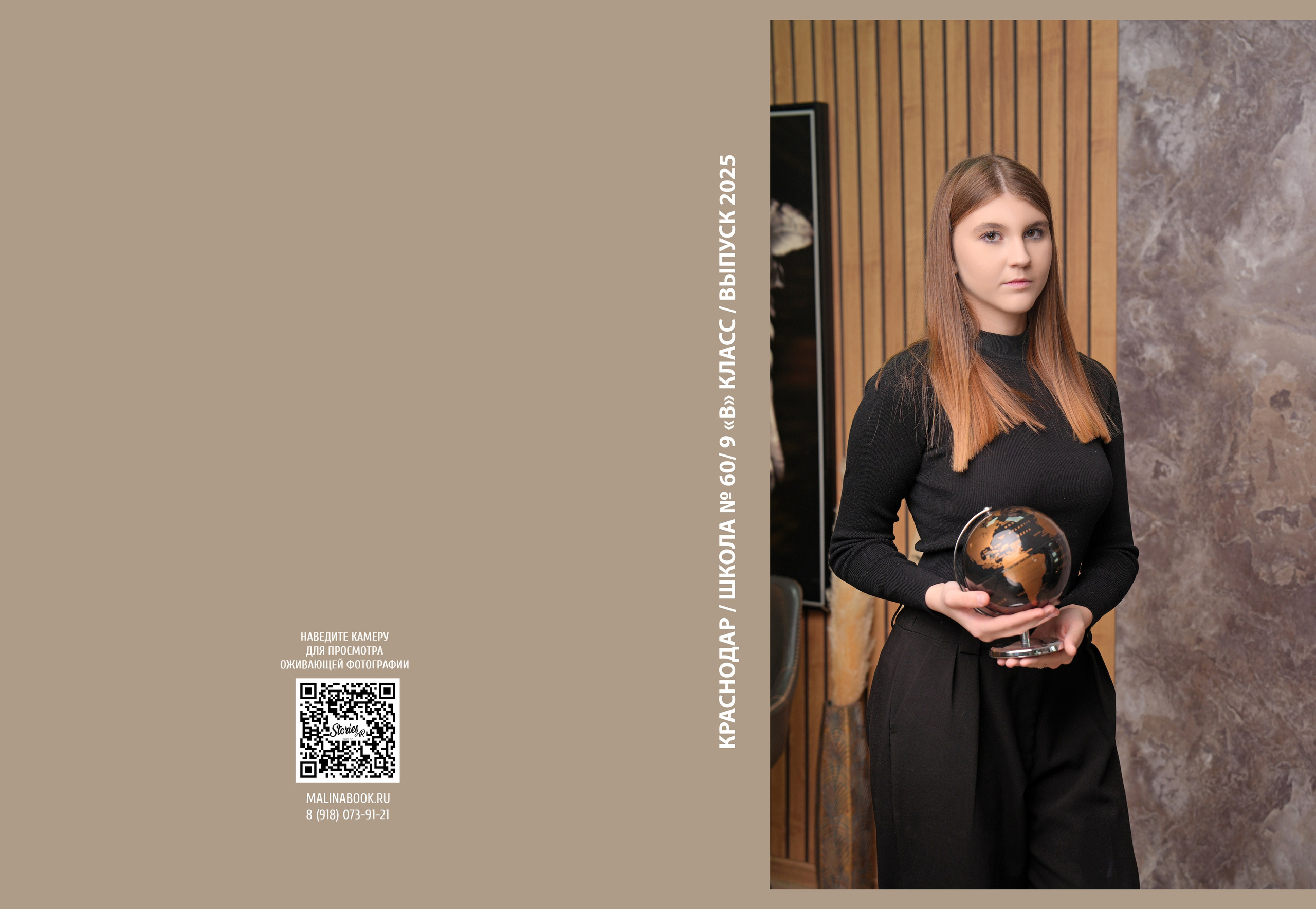 ШКОЛА 60 — 9 «В» класс. Красивый выпускной альбом в Краснодаре