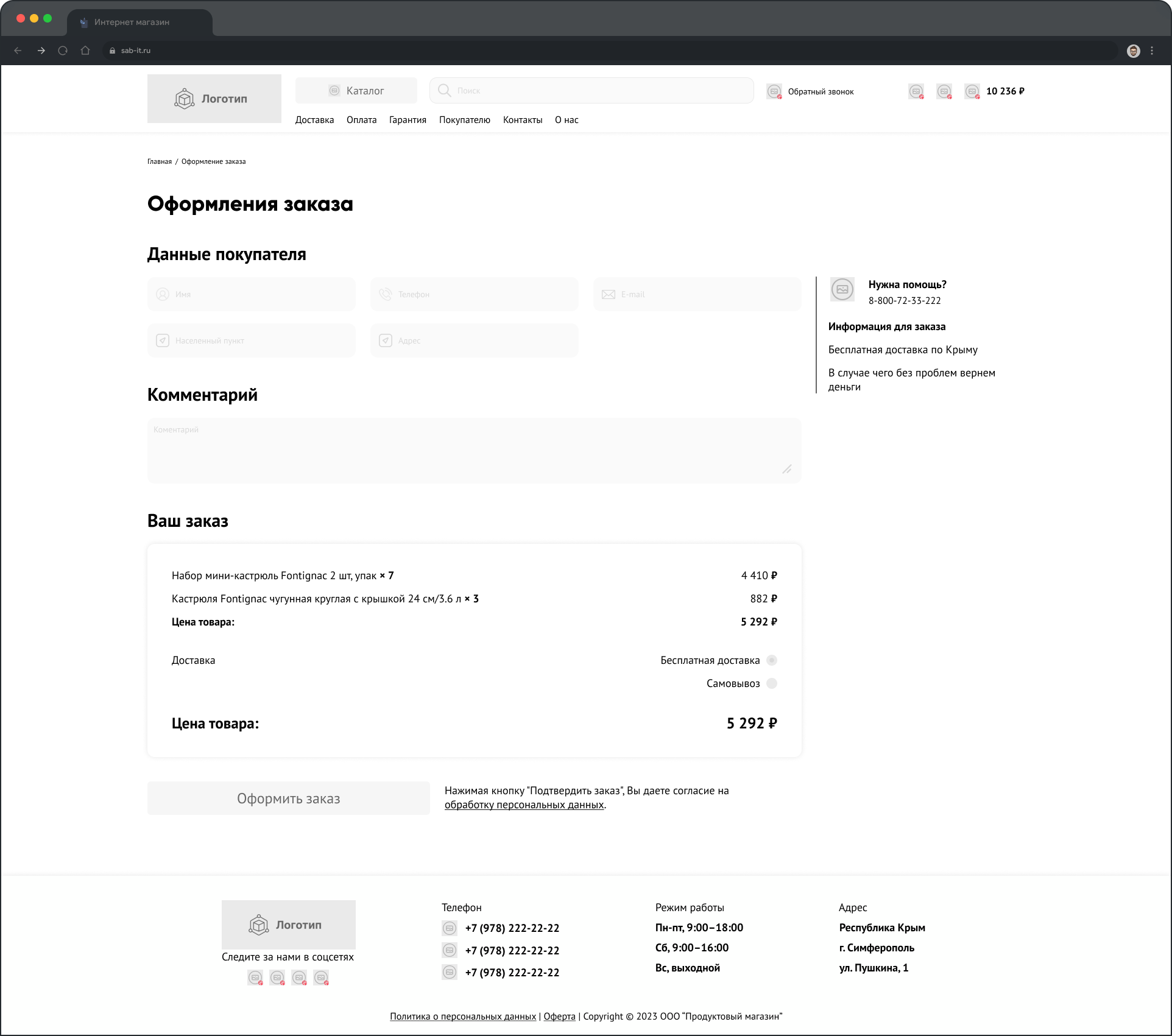 Макет для шаблона «Интернет-магазин» | Александр Островский