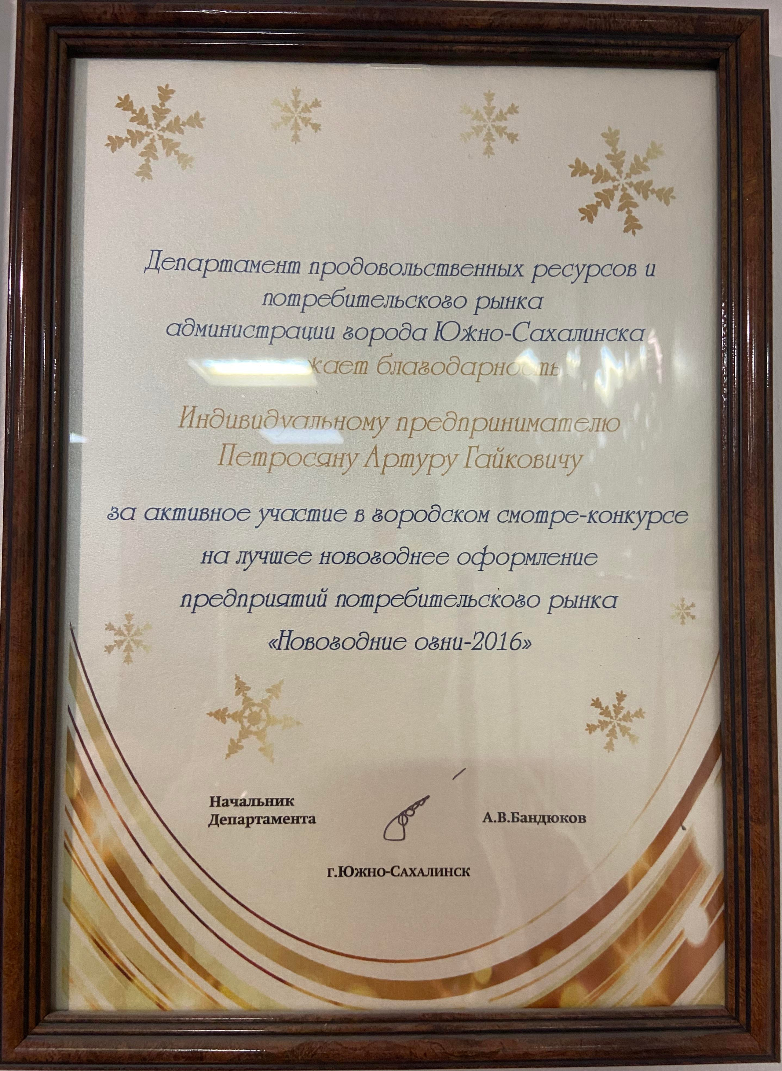 Грамоты. Свадебный, семейный и репортажный фотограф в Южно-Сахалинске Артур Петросян