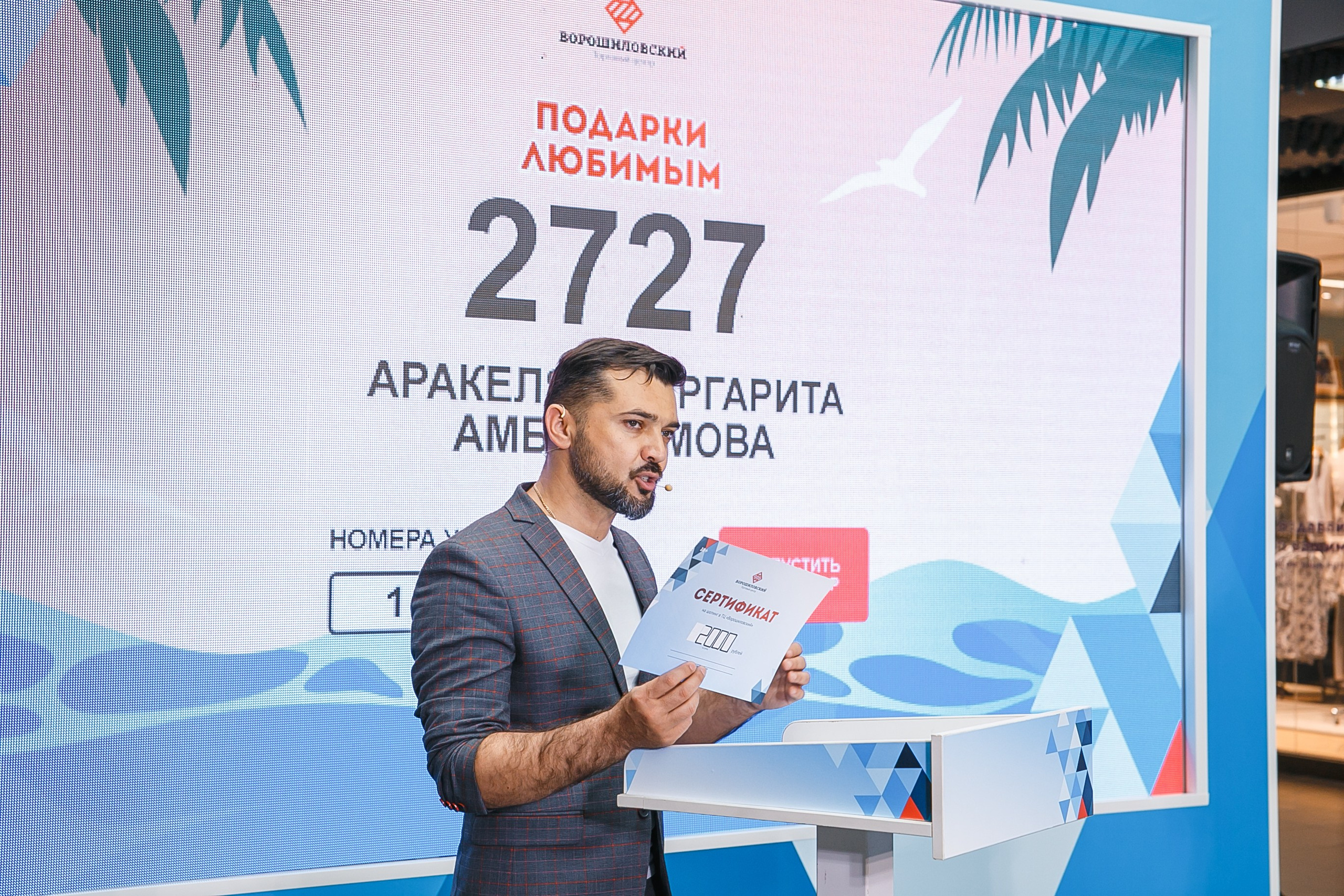 Розыгрыш подарков в ВТЦ. Событийный фотограф Максим Бескоровайновнов