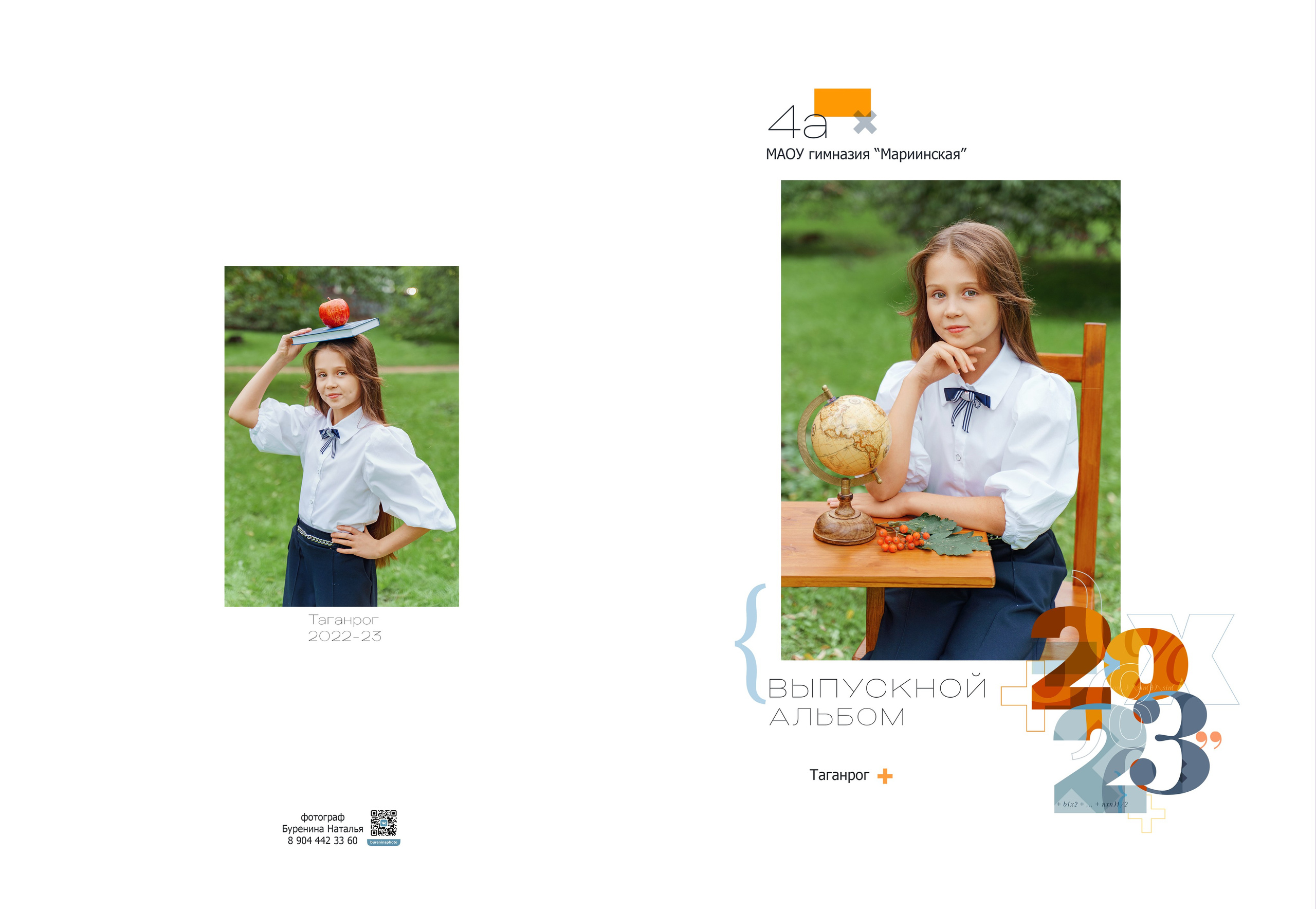 Дизайн «Математика». Стильные выпускные альбомы и индивидуальные фотосессии в Таганроге